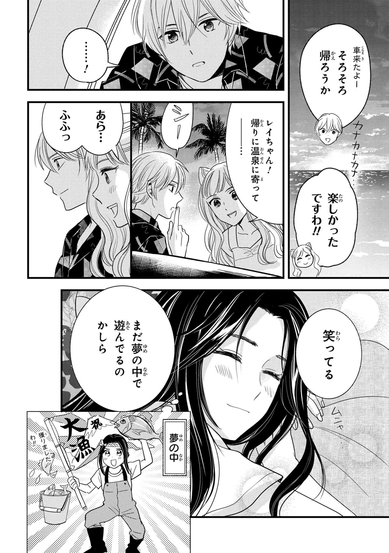 Reiko no Fuugi Akuyaku Reijou to Yobarete imasu ga, tada no Binbou Musume desu - Chapter 12.3 - Page 4