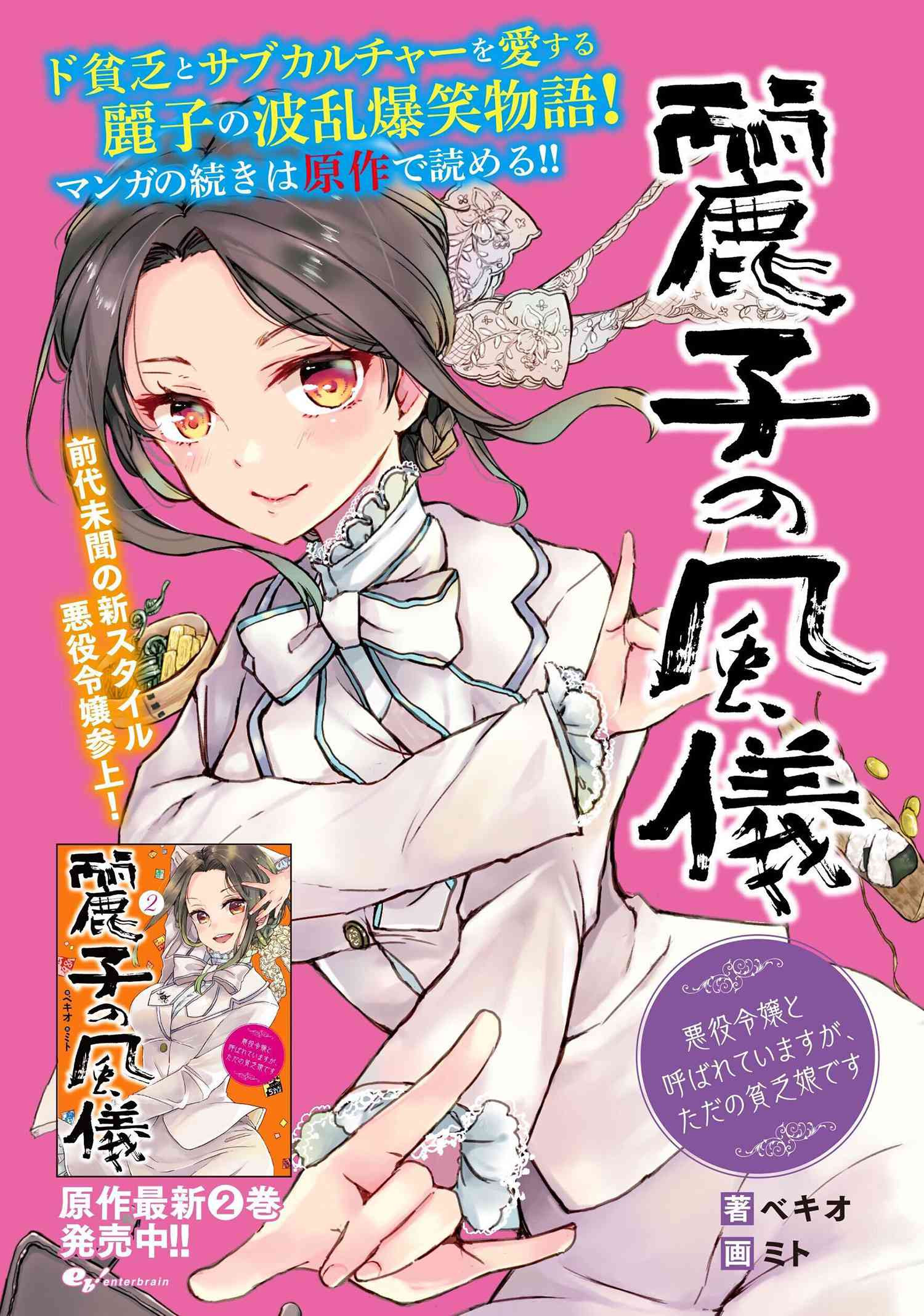 Reiko no Fuugi Akuyaku Reijou to Yobarete imasu ga, tada no Binbou Musume desu - Chapter 13-4 - Page 6