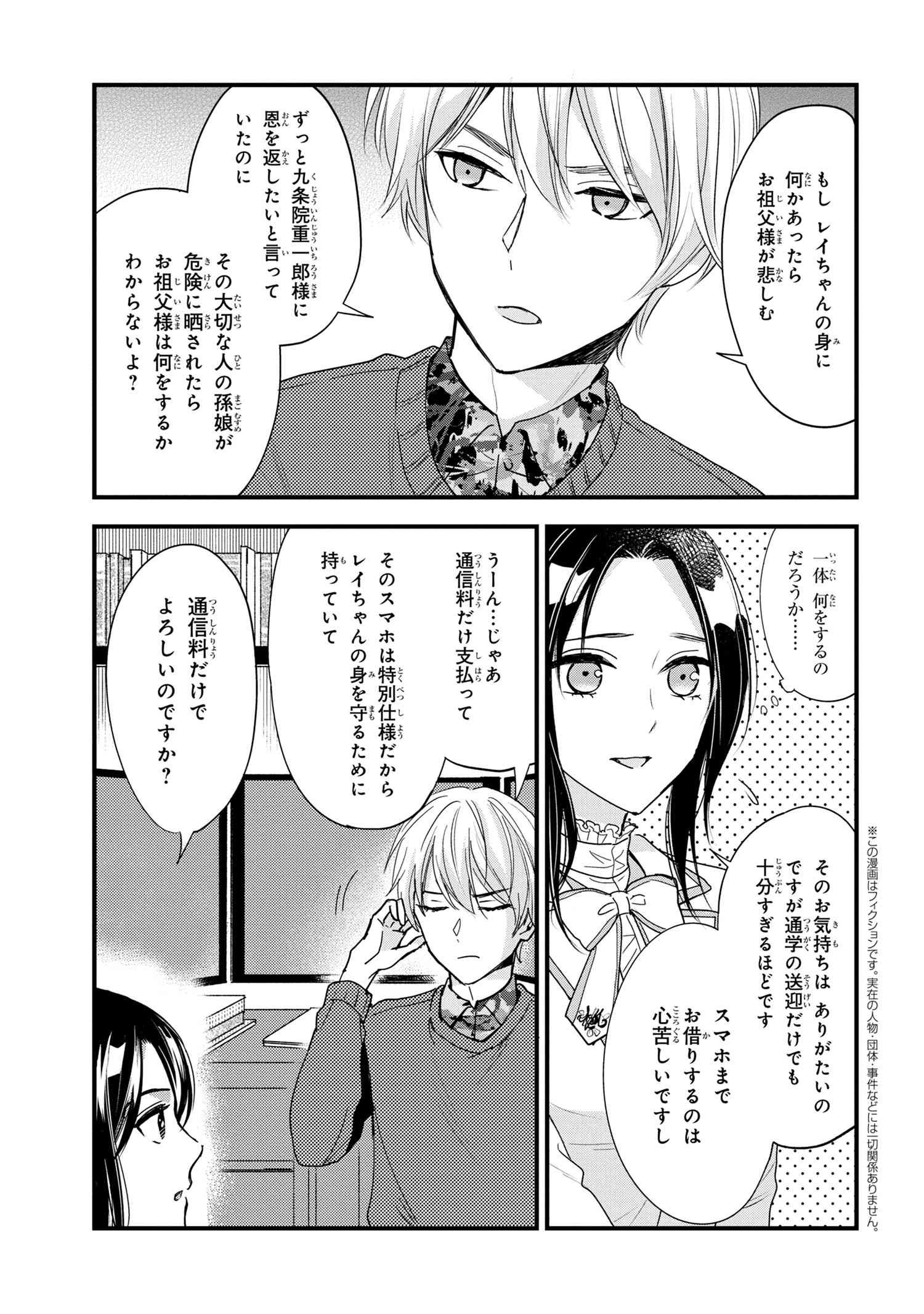 Reiko no Fuugi Akuyaku Reijou to Yobarete imasu ga, tada no Binbou Musume desu - Chapter 15-2 - Page 1