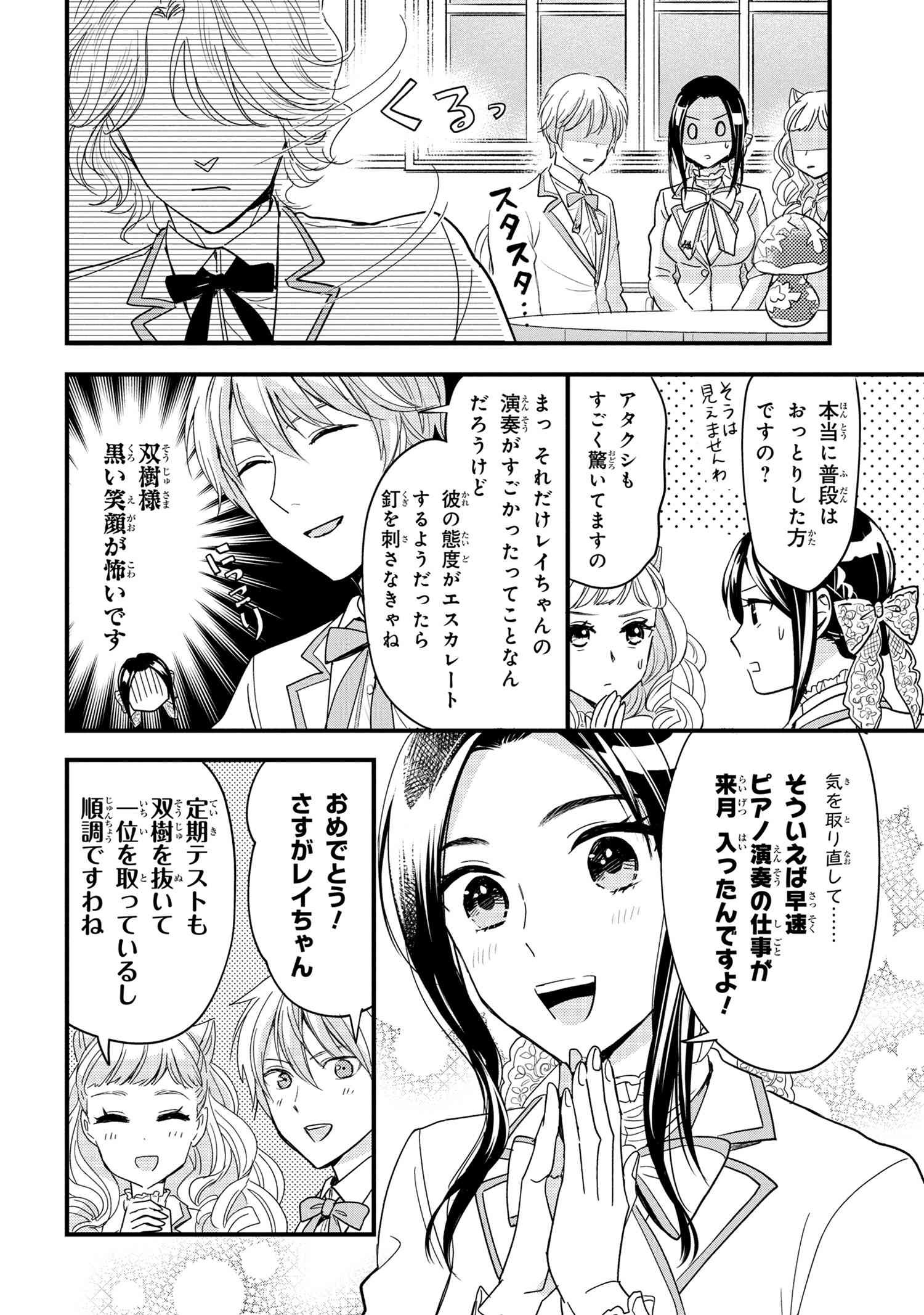 Reiko no Fuugi Akuyaku Reijou to Yobarete imasu ga, tada no Binbou Musume desu - Chapter 15-4 - Page 4