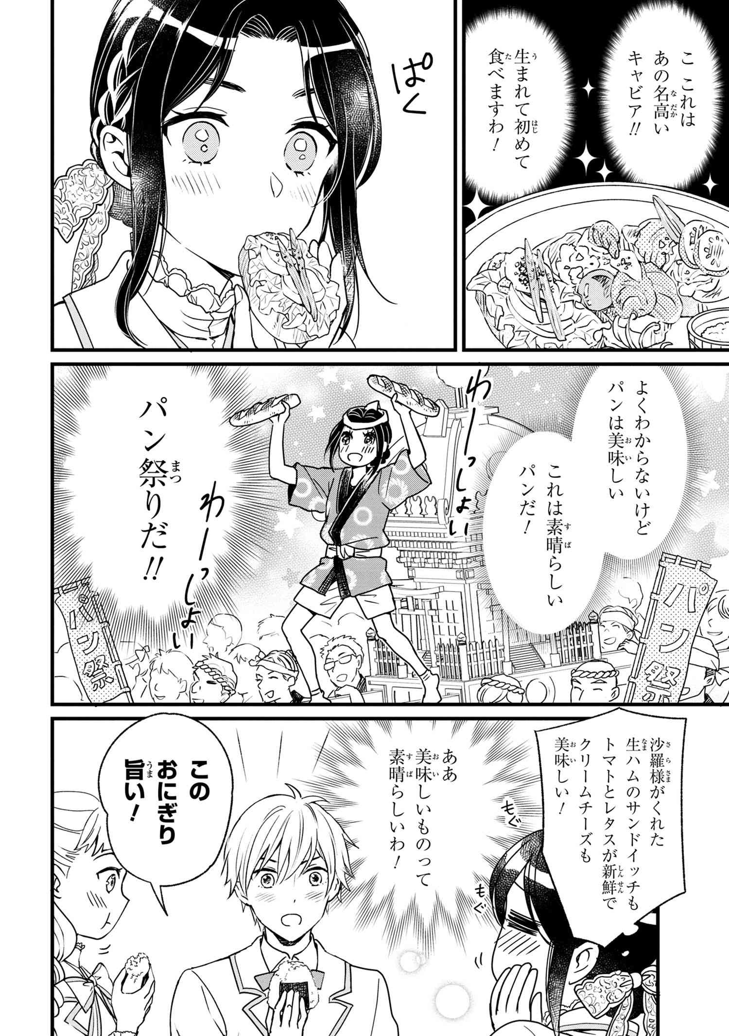 Reiko no Fuugi Akuyaku Reijou to Yobarete imasu ga, tada no Binbou Musume desu - Chapter 2-2 - Page 11