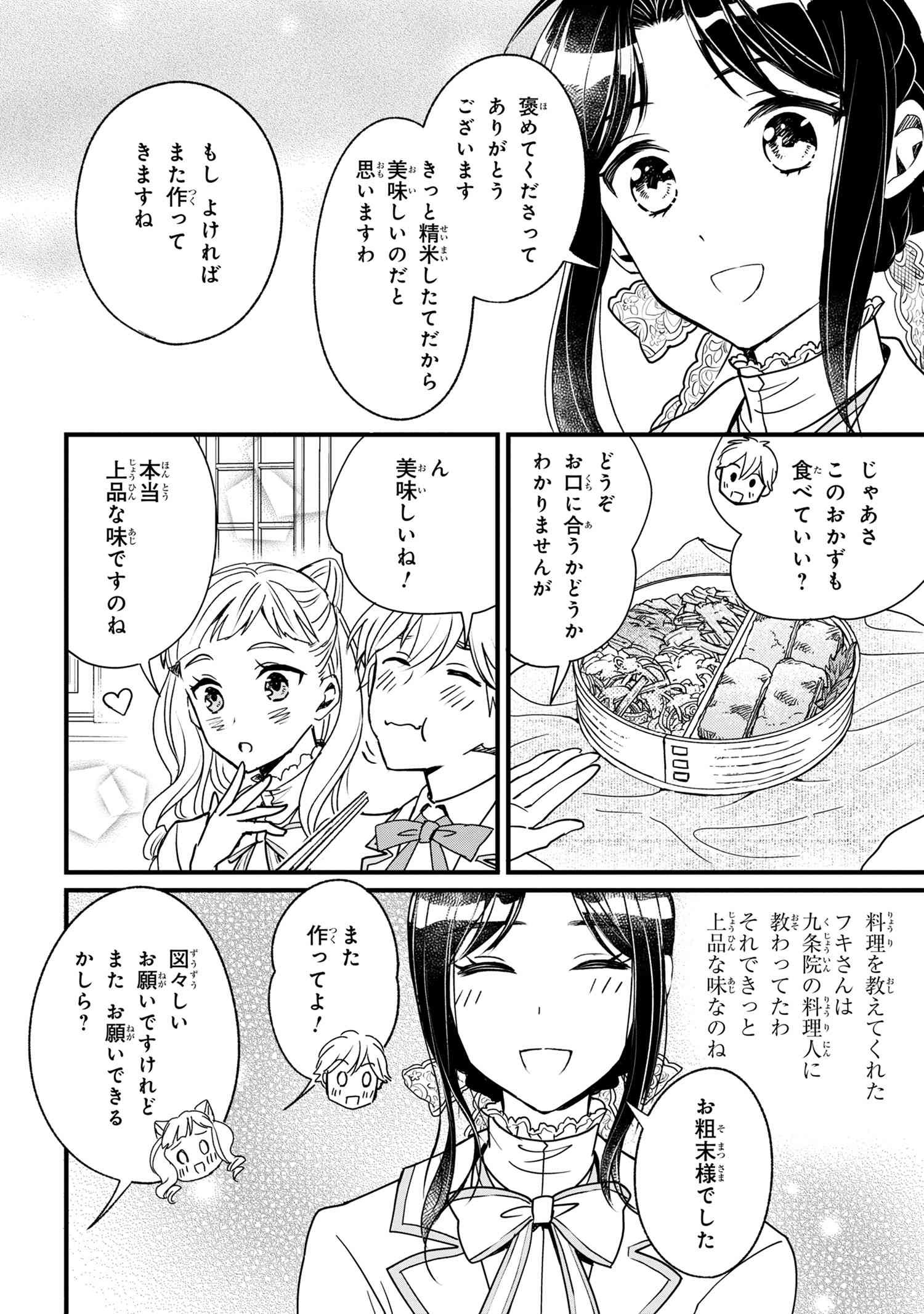 Reiko no Fuugi Akuyaku Reijou to Yobarete imasu ga, tada no Binbou Musume desu - Chapter 2-2 - Page 13