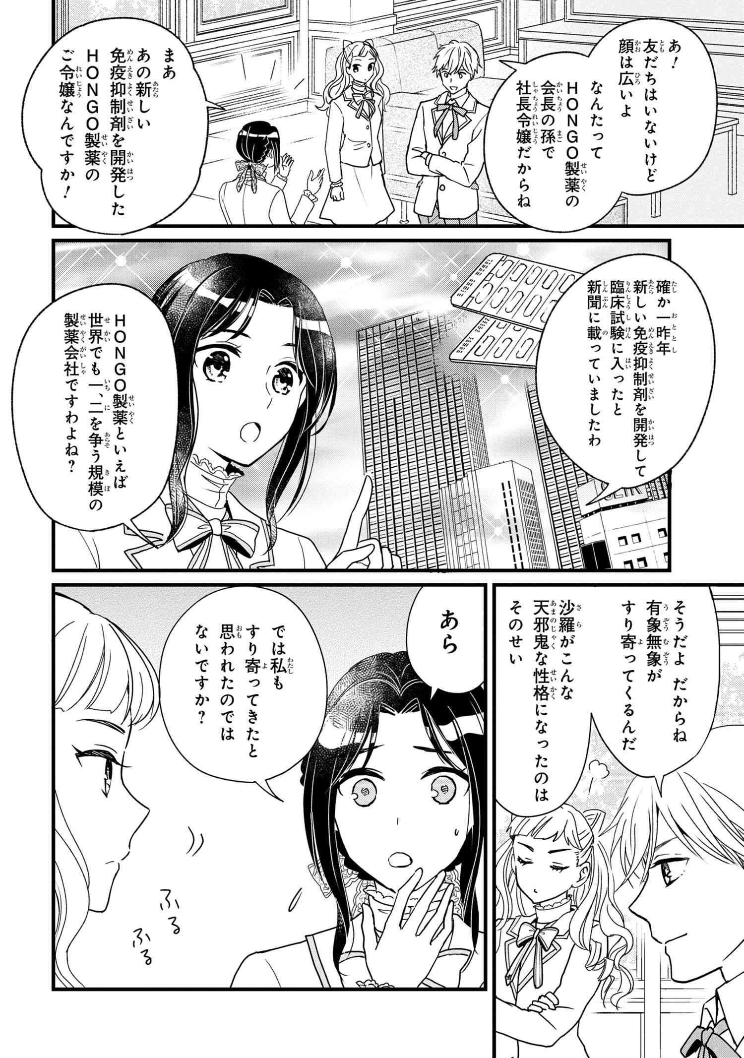 Reiko no Fuugi Akuyaku Reijou to Yobarete imasu ga, tada no Binbou Musume desu - Chapter 2-2 - Page 5