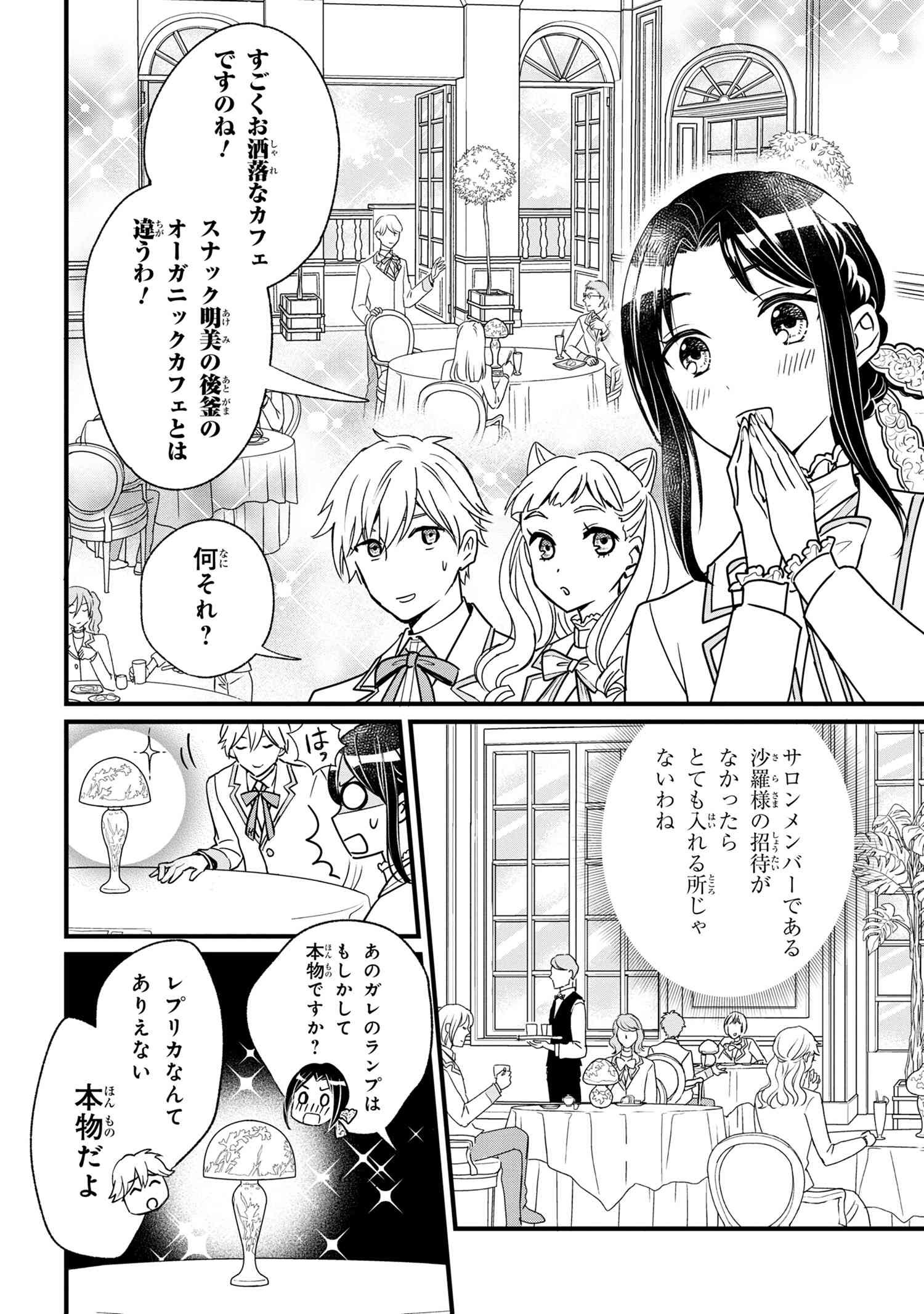 Reiko no Fuugi Akuyaku Reijou to Yobarete imasu ga, tada no Binbou Musume desu - Chapter 2-2 - Page 7