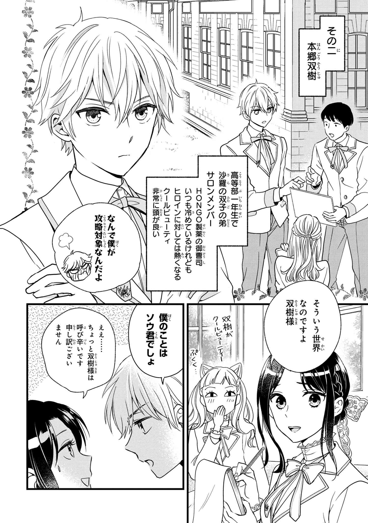 Reiko no Fuugi Akuyaku Reijou to Yobarete imasu ga, tada no Binbou Musume desu - Chapter 3-1 - Page 10