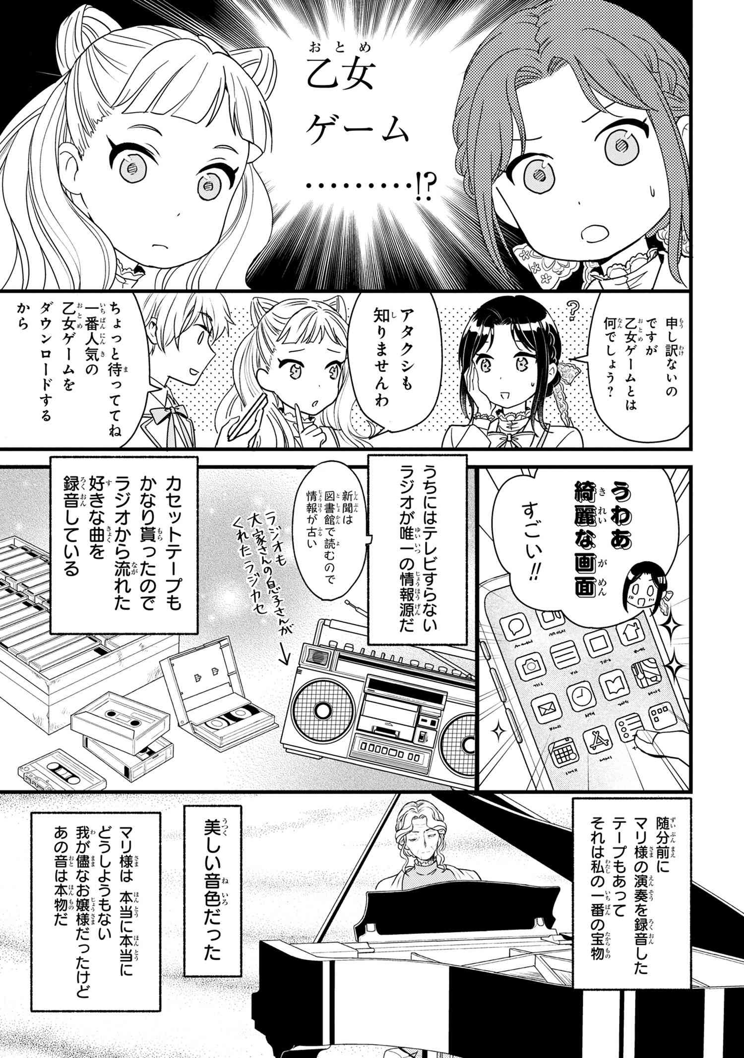 Reiko no Fuugi Akuyaku Reijou to Yobarete imasu ga, tada no Binbou Musume desu - Chapter 3-1 - Page 3