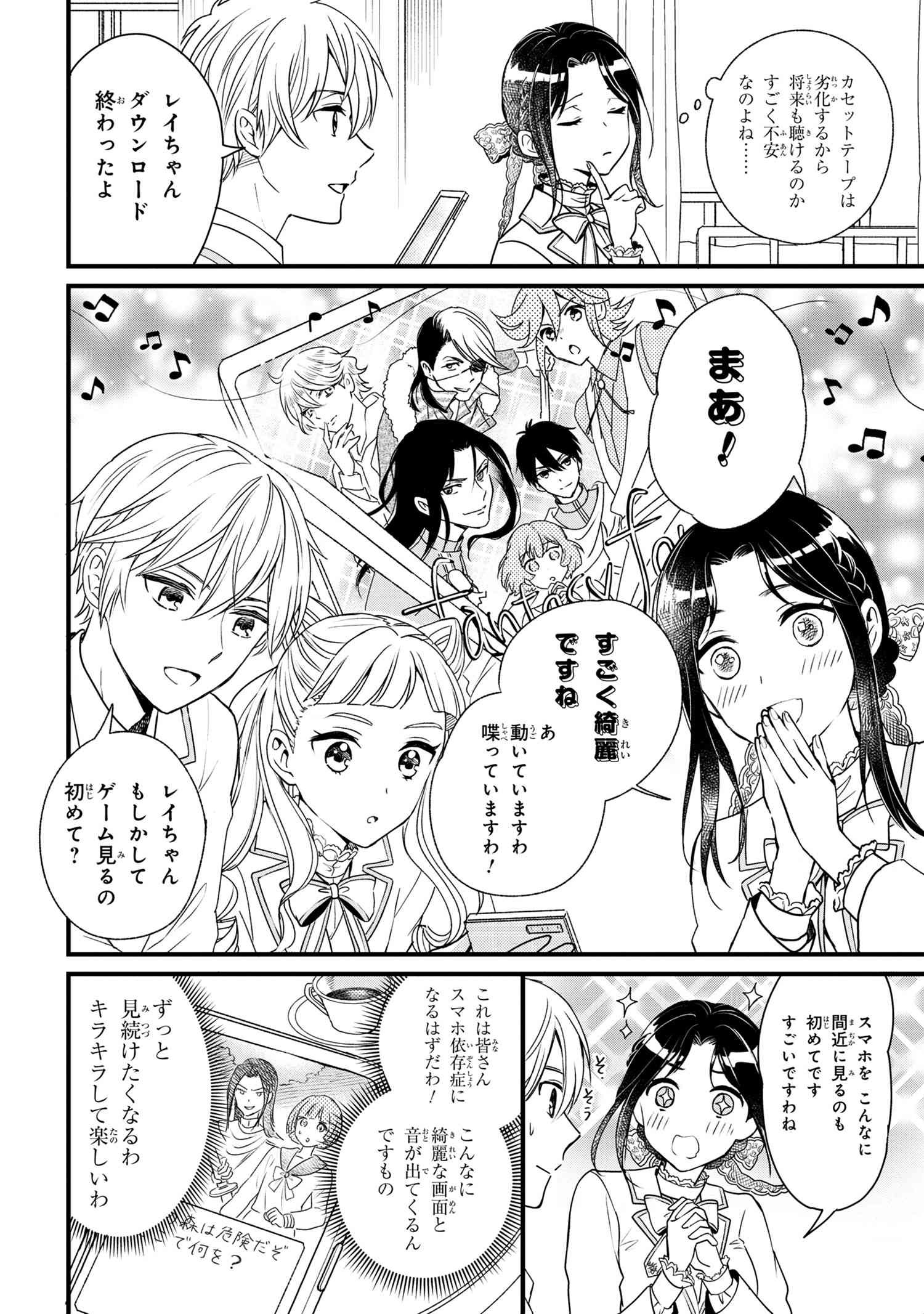 Reiko no Fuugi Akuyaku Reijou to Yobarete imasu ga, tada no Binbou Musume desu - Chapter 3-1 - Page 4