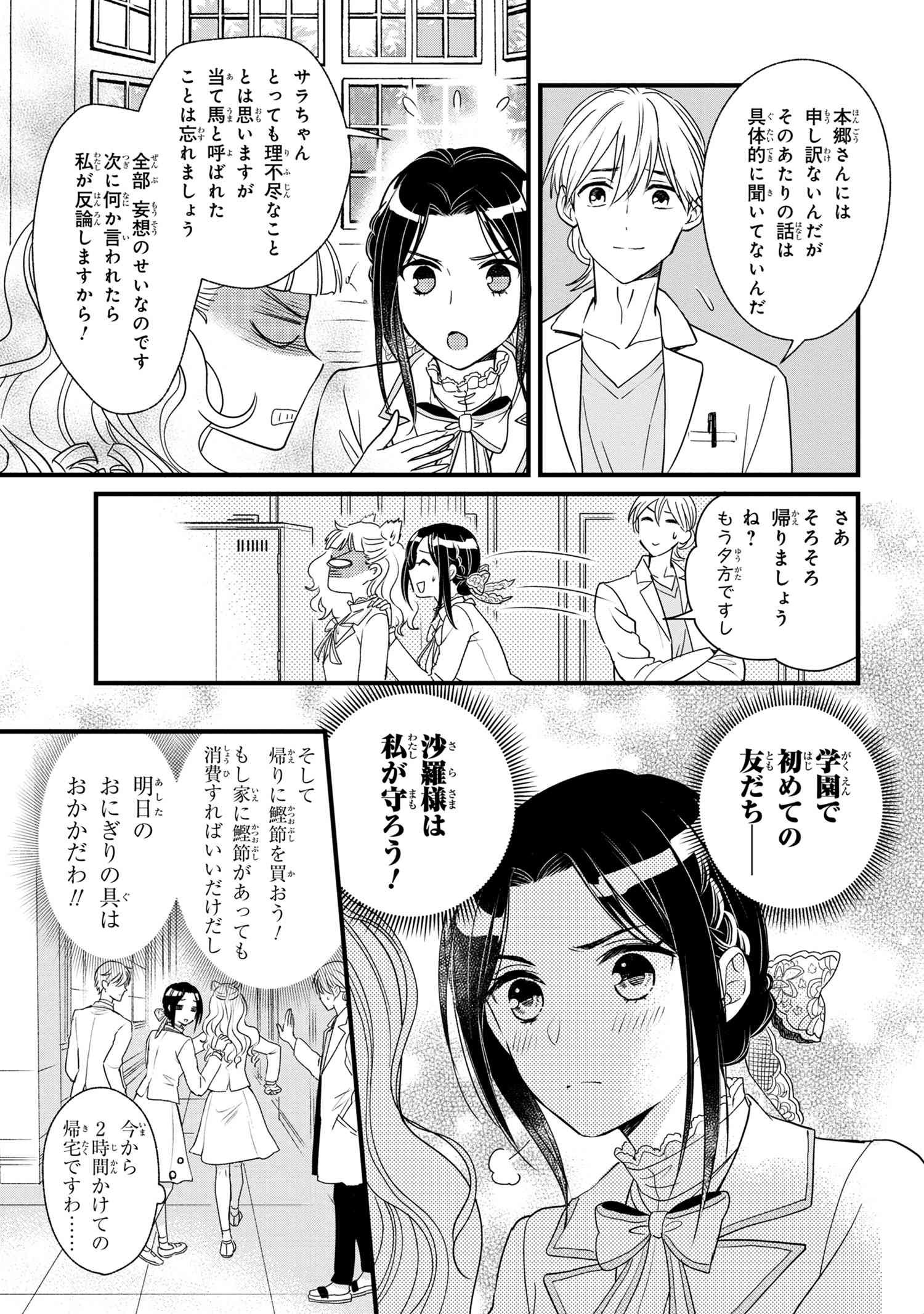 Reiko no Fuugi Akuyaku Reijou to Yobarete imasu ga, tada no Binbou Musume desu - Chapter 3-3 - Page 4