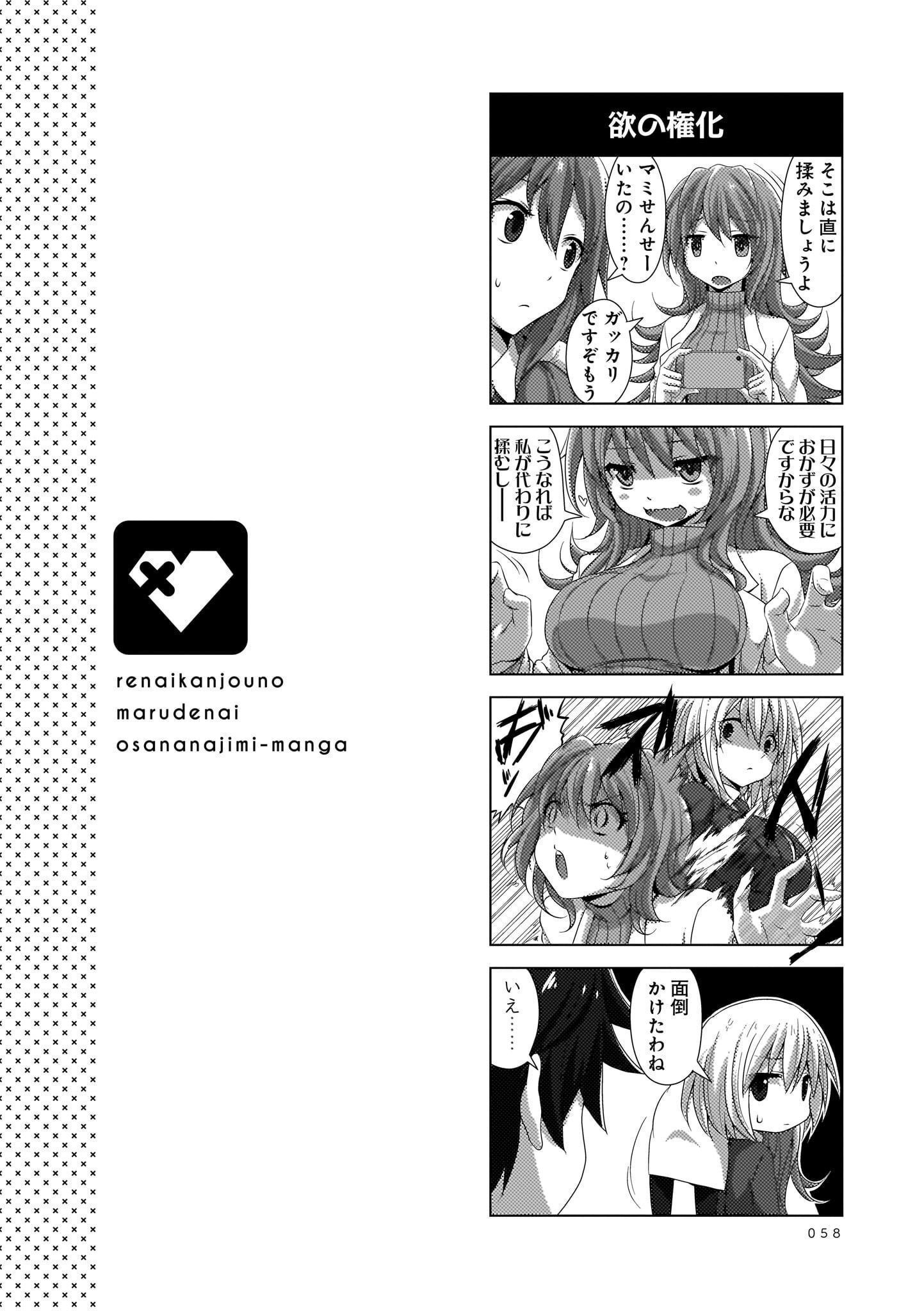 Renai Kanjou no Marude nai Osananajimi Manga - Chapter Volume-01 - Page 58