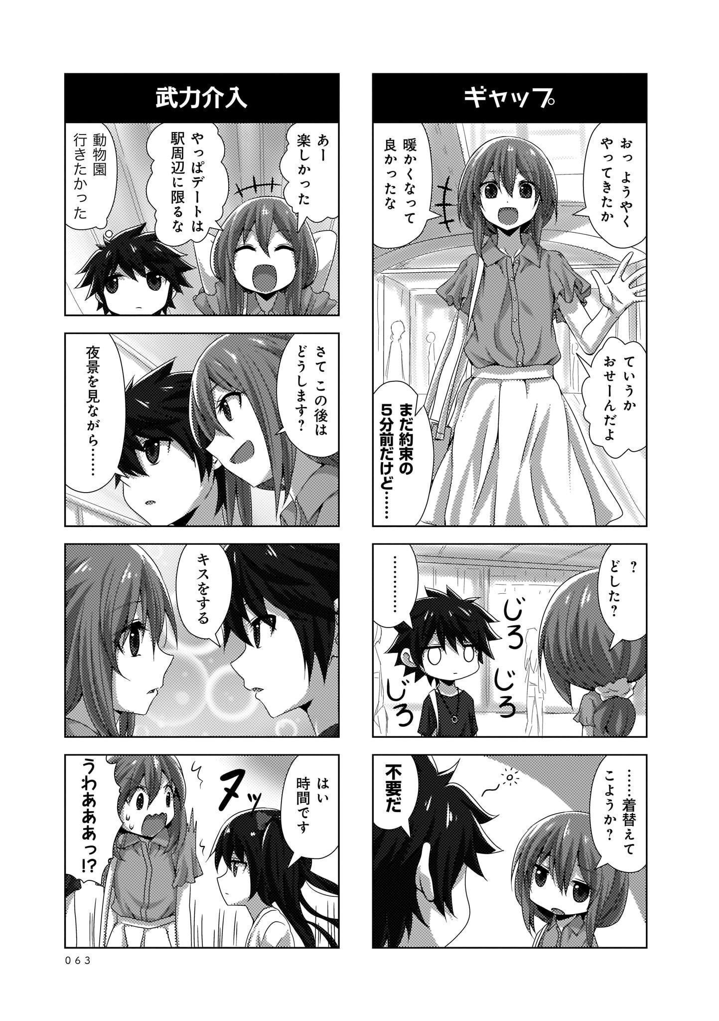 Renai Kanjou no Marude nai Osananajimi Manga - Chapter Volume-01 - Page 63