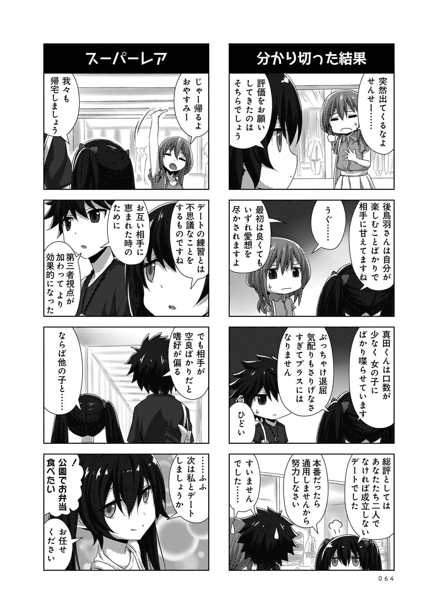 Renai Kanjou no Marude nai Osananajimi Manga - Chapter Volume-01 - Page 64