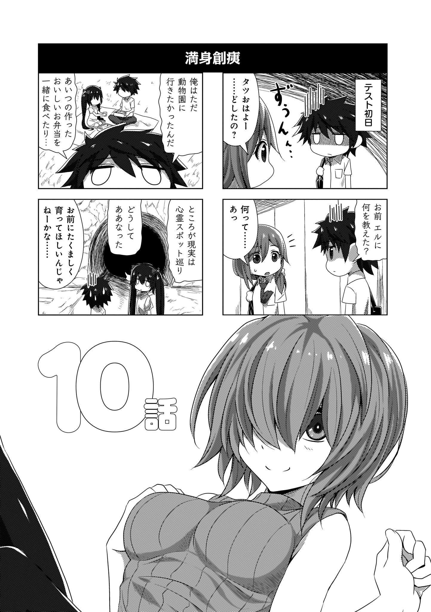 Renai Kanjou no Marude nai Osananajimi Manga - Chapter Volume-01 - Page 91