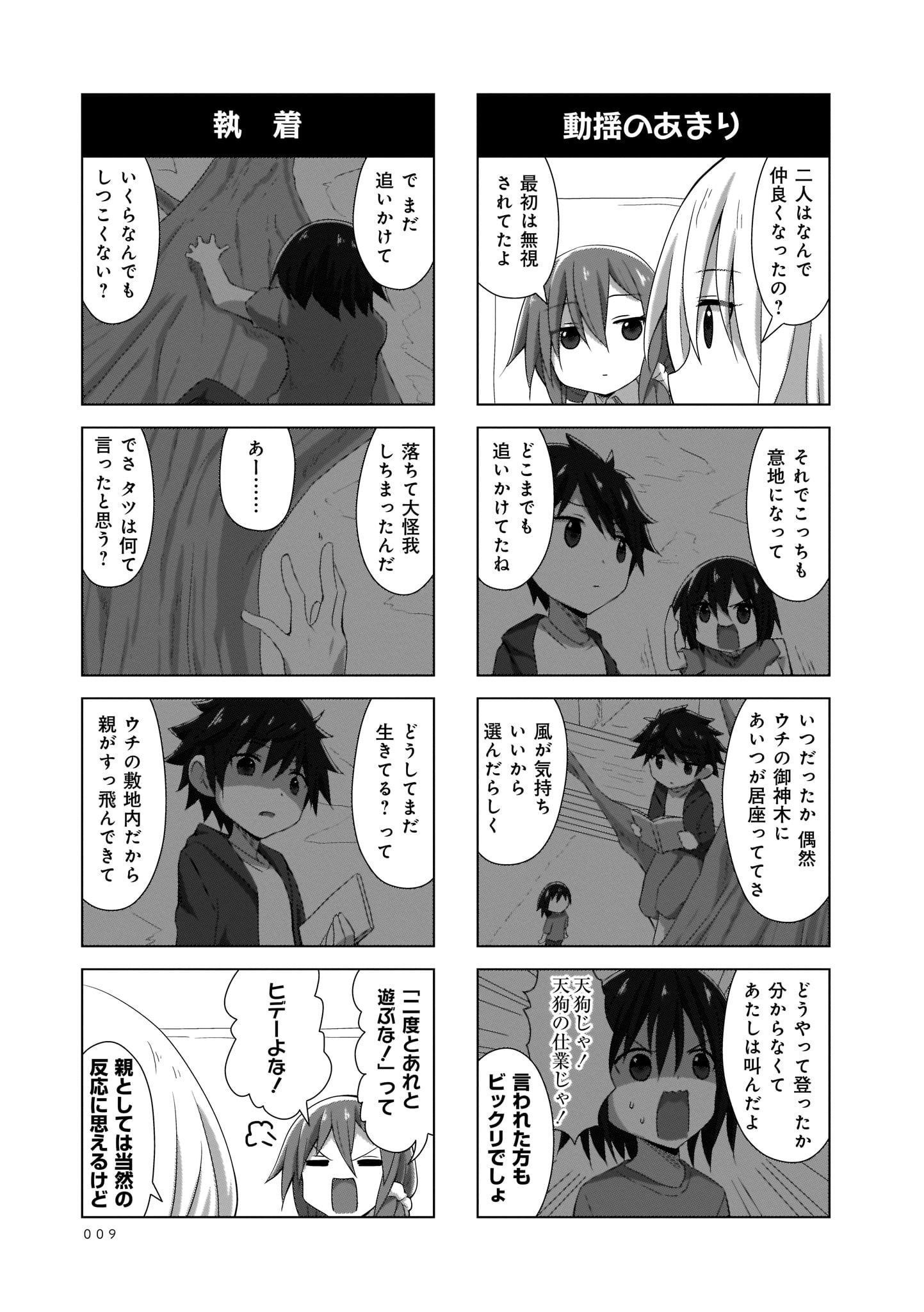 Renai Kanjou no Marude nai Osananajimi Manga - Chapter Volume-03 - Page 8