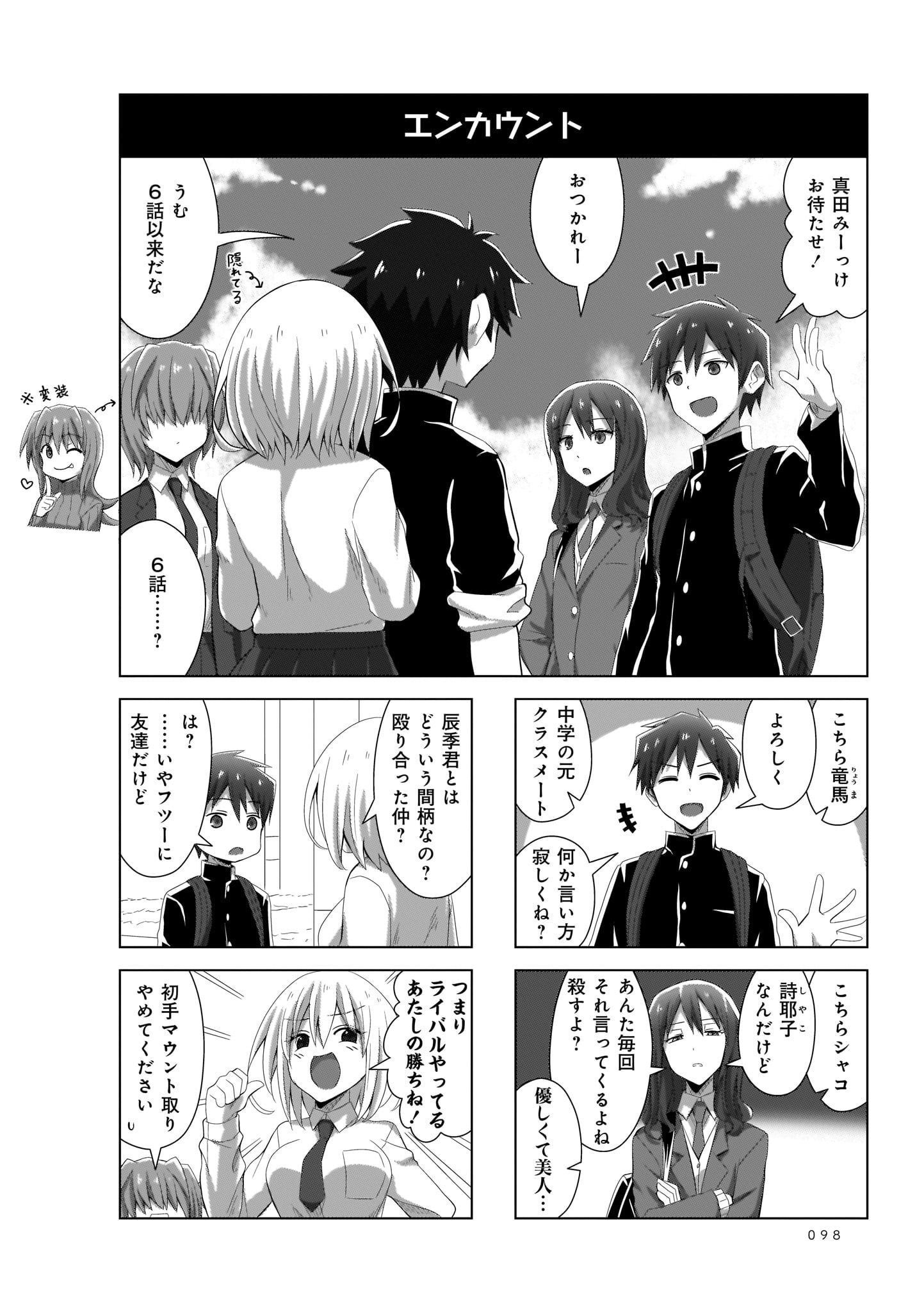 Renai Kanjou no Marude nai Osananajimi Manga - Chapter Volume-04 - Page 97