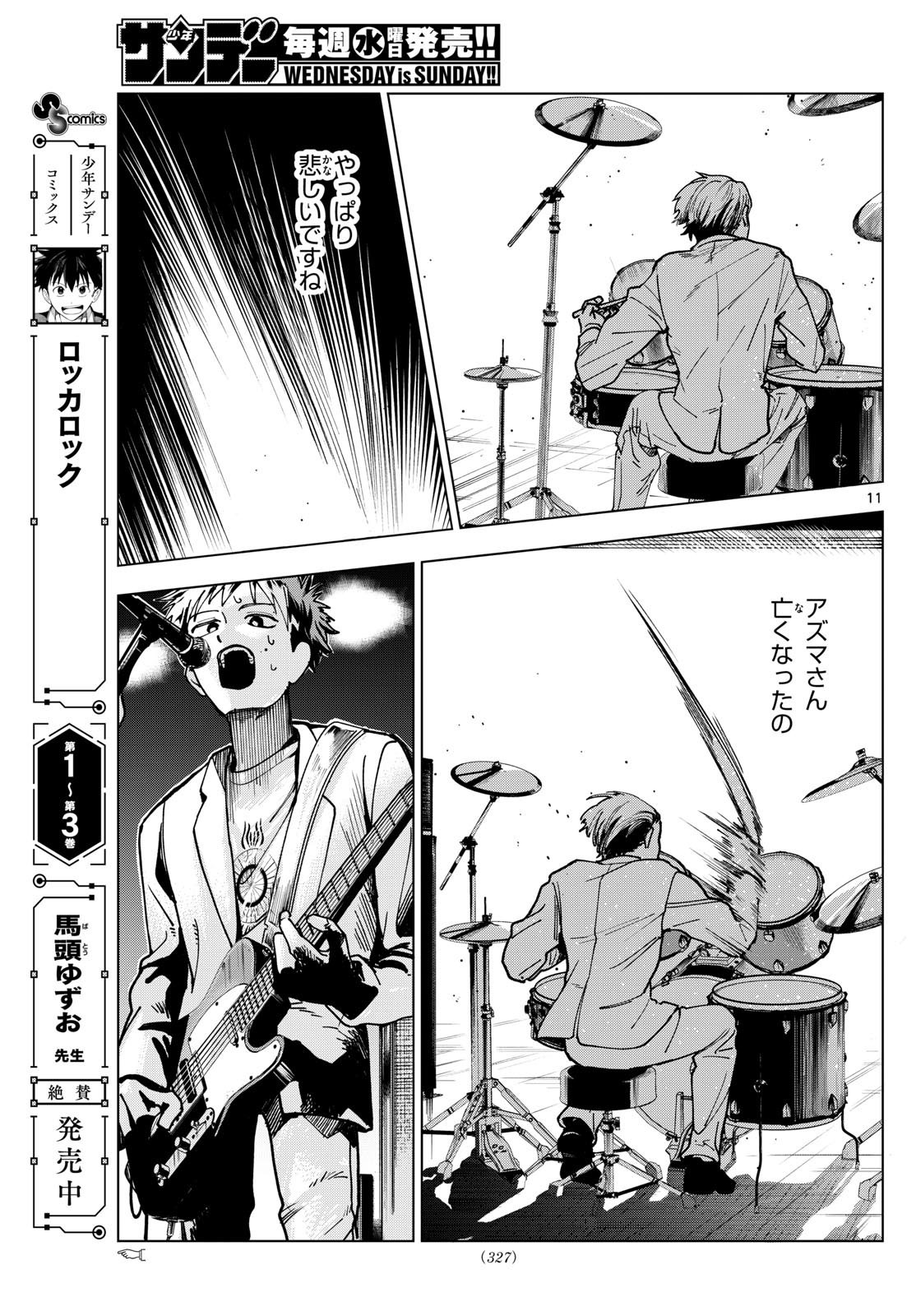 Rock a Rock - Chapter 46 - Page 11