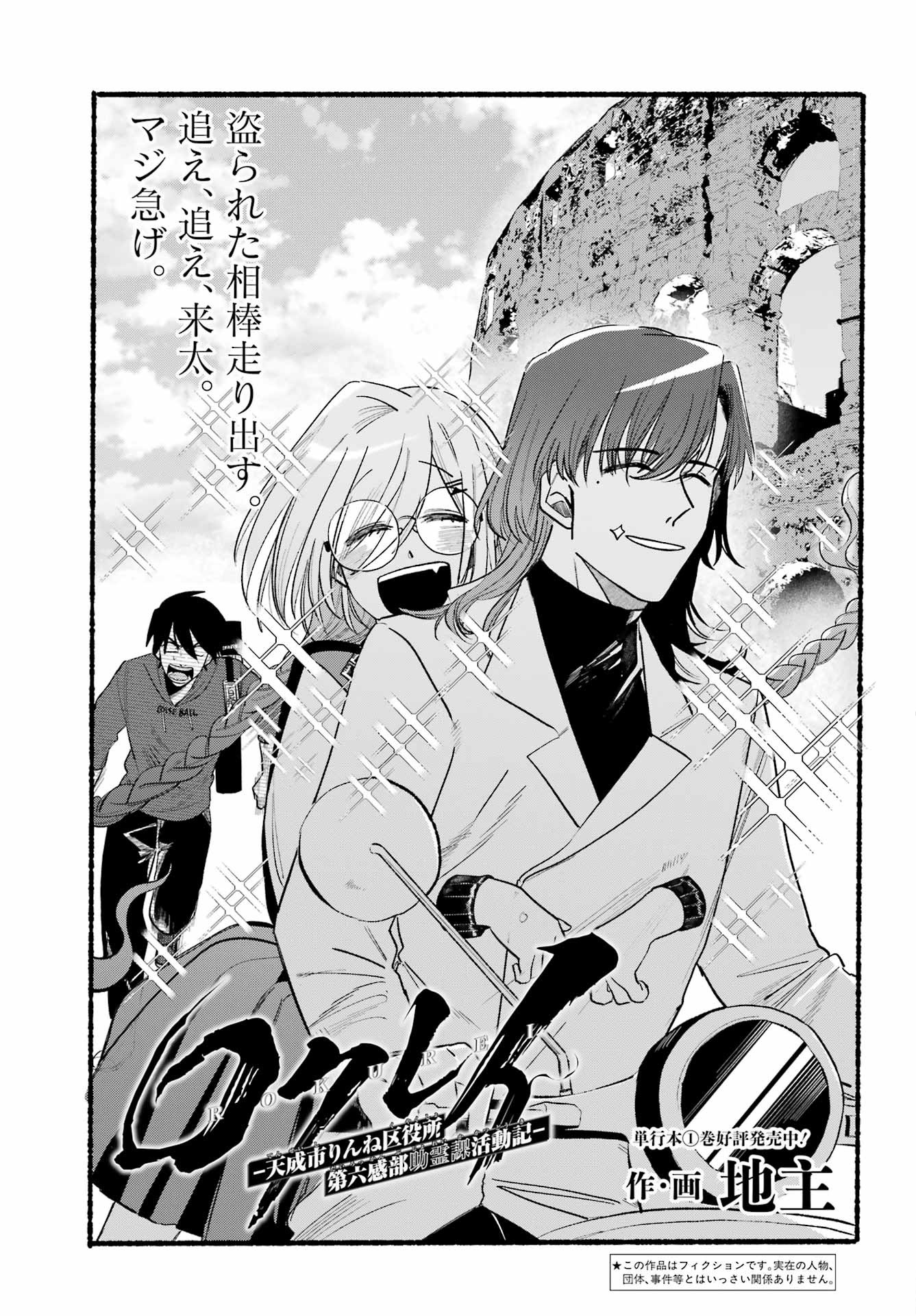 Rokurei - Tenseishi Rinne Kuyakusho Dairokkanbu Joreika Katsudouki - Chapter 06 - Page 3