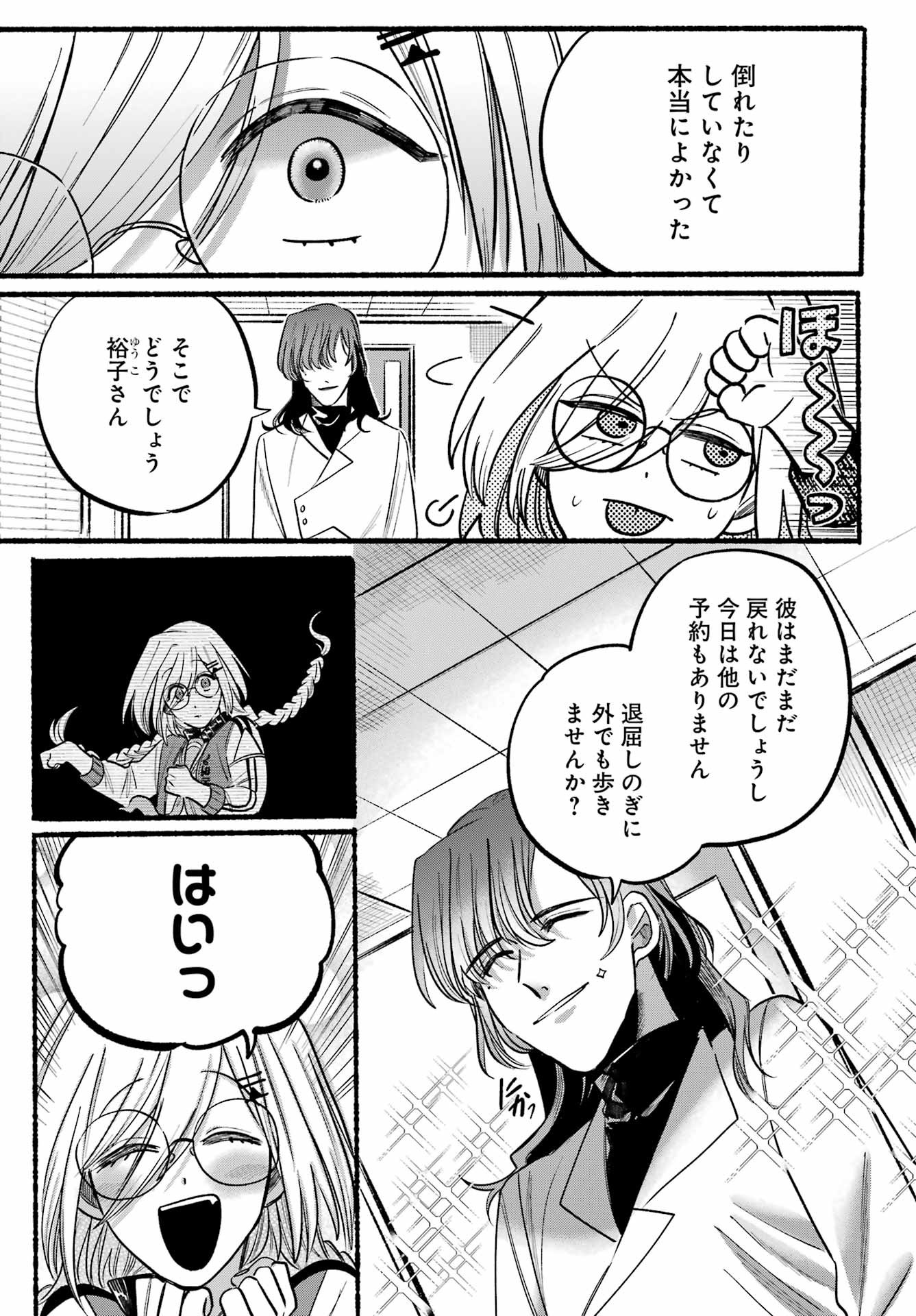 Rokurei - Tenseishi Rinne Kuyakusho Dairokkanbu Joreika Katsudouki - Chapter 06 - Page 31