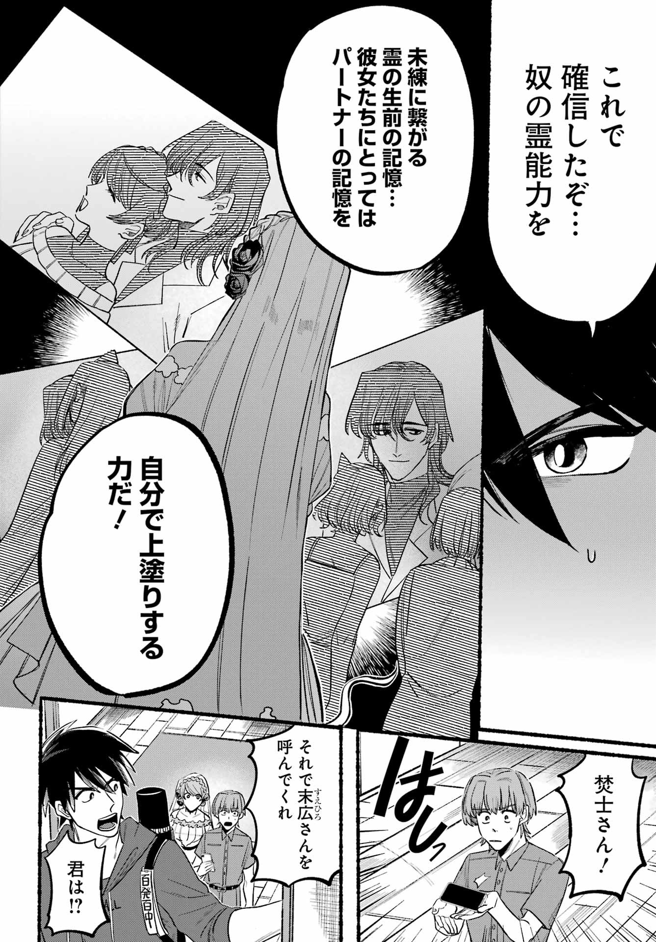 Rokurei - Tenseishi Rinne Kuyakusho Dairokkanbu Joreika Katsudouki - Chapter 06 - Page 40