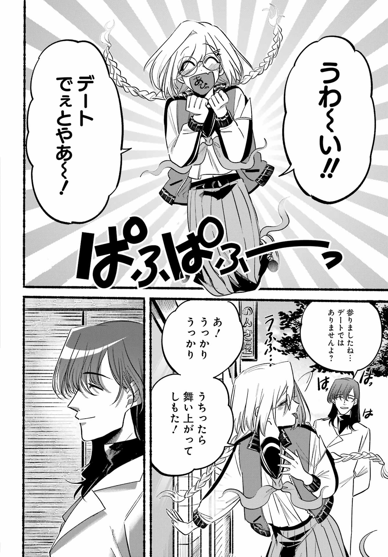 Rokurei - Tenseishi Rinne Kuyakusho Dairokkanbu Joreika Katsudouki - Chapter 06 - Page 42