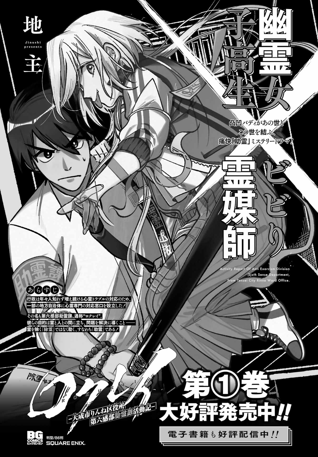 Rokurei - Tenseishi Rinne Kuyakusho Dairokkanbu Joreika Katsudouki - Chapter 06 - Page 45