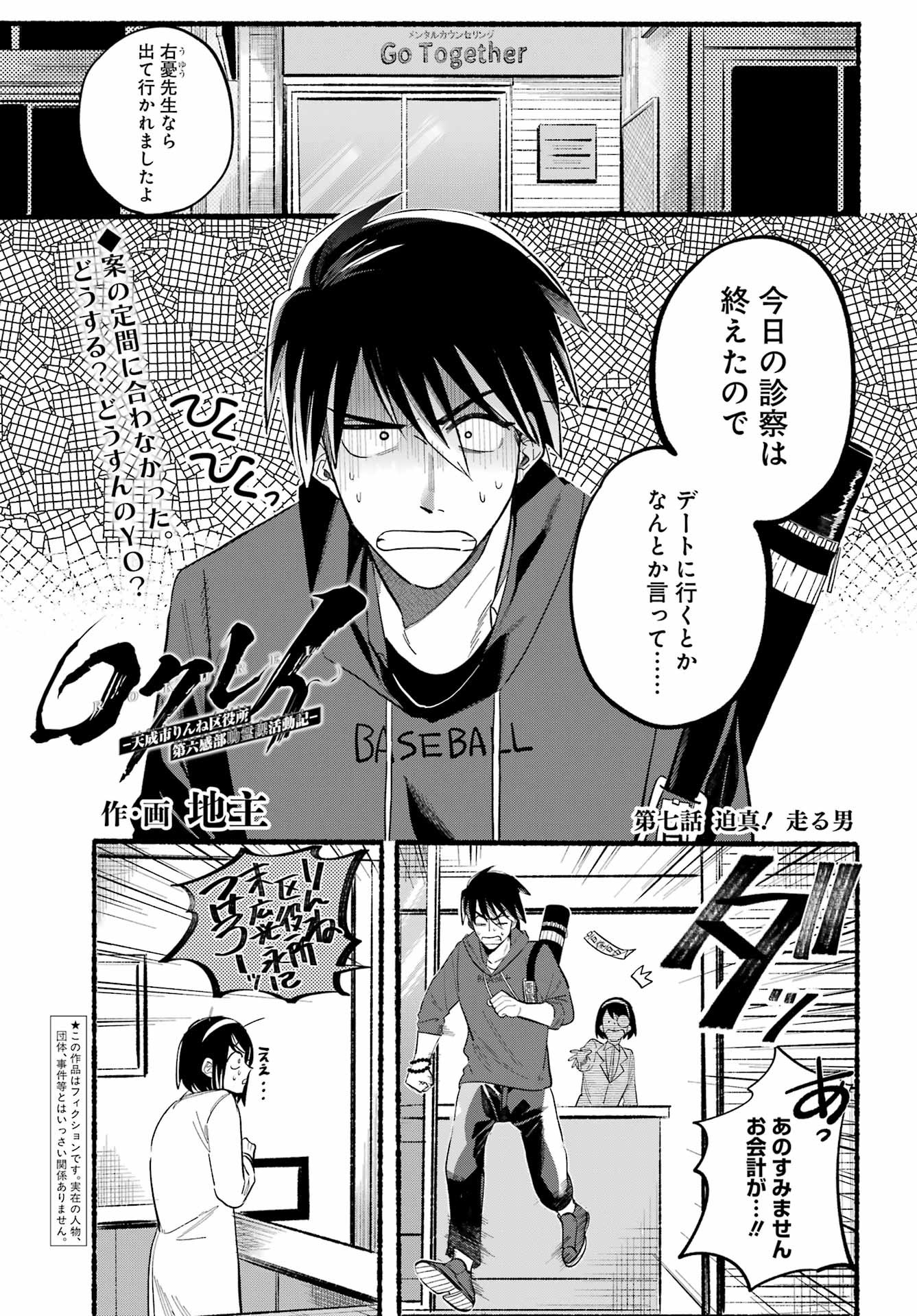 Rokurei - Tenseishi Rinne Kuyakusho Dairokkanbu Joreika Katsudouki - Chapter 07 - Page 1