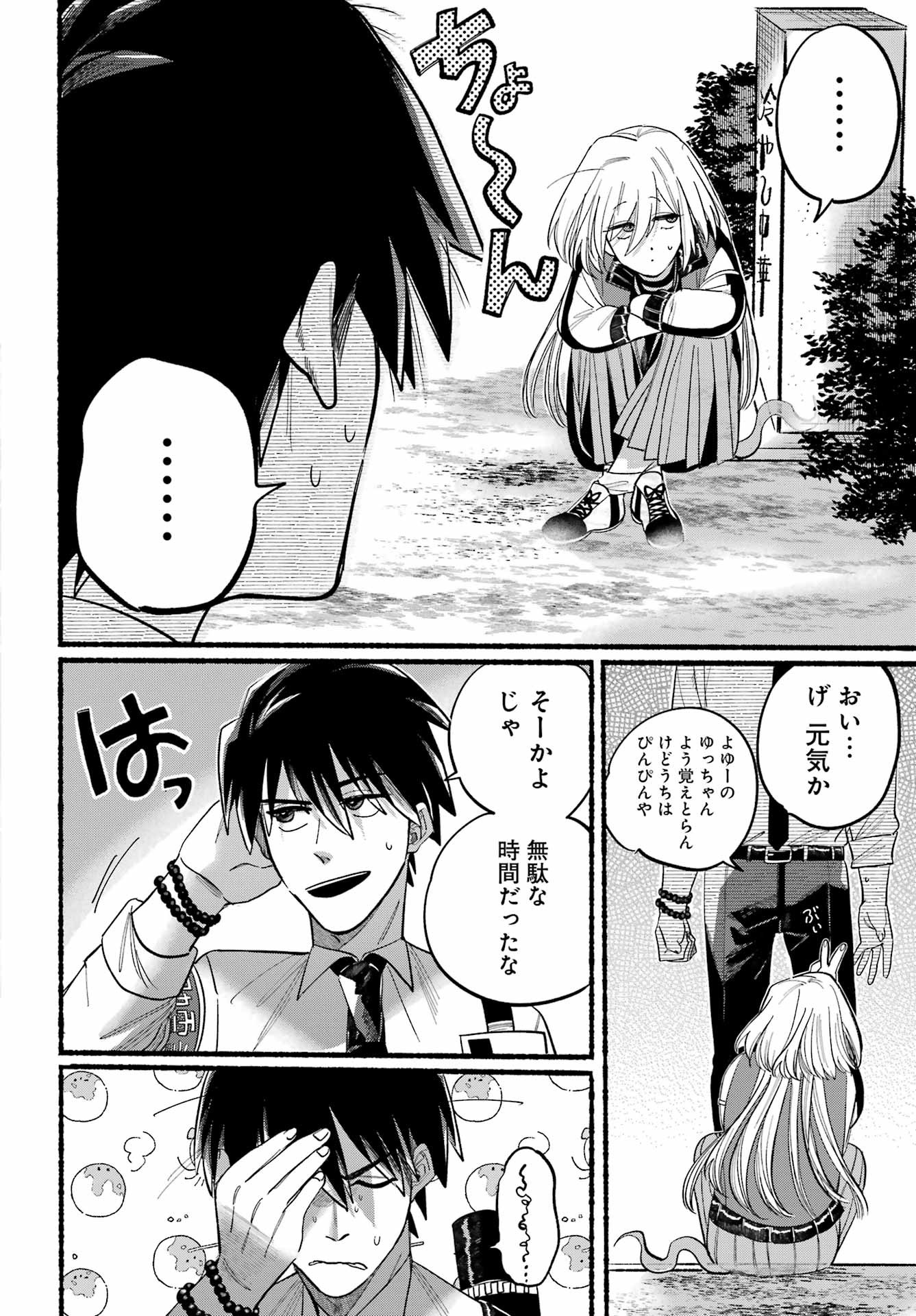 Rokurei - Tenseishi Rinne Kuyakusho Dairokkanbu Joreika Katsudouki - Chapter 07 - Page 32