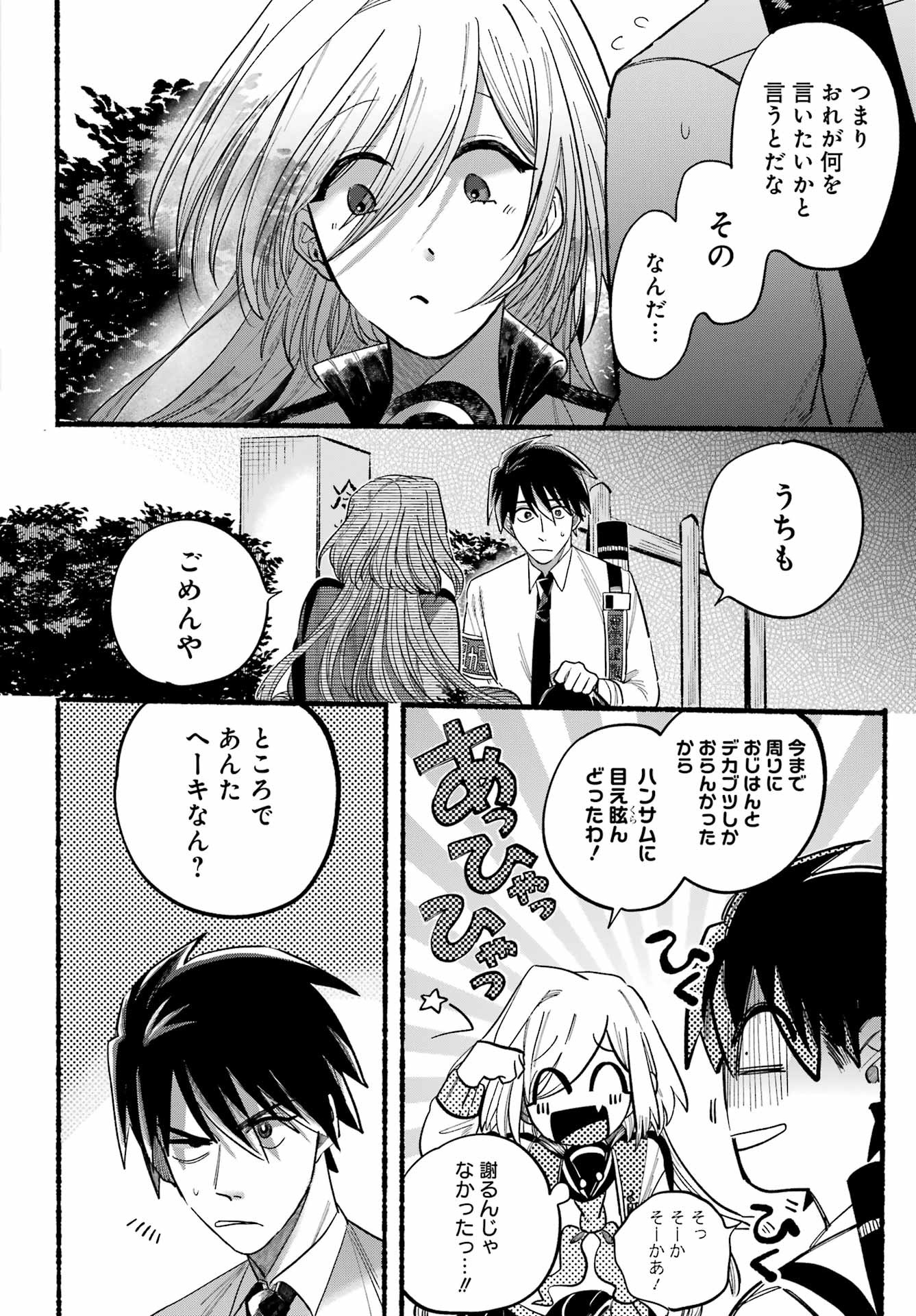 Rokurei - Tenseishi Rinne Kuyakusho Dairokkanbu Joreika Katsudouki - Chapter 07 - Page 34