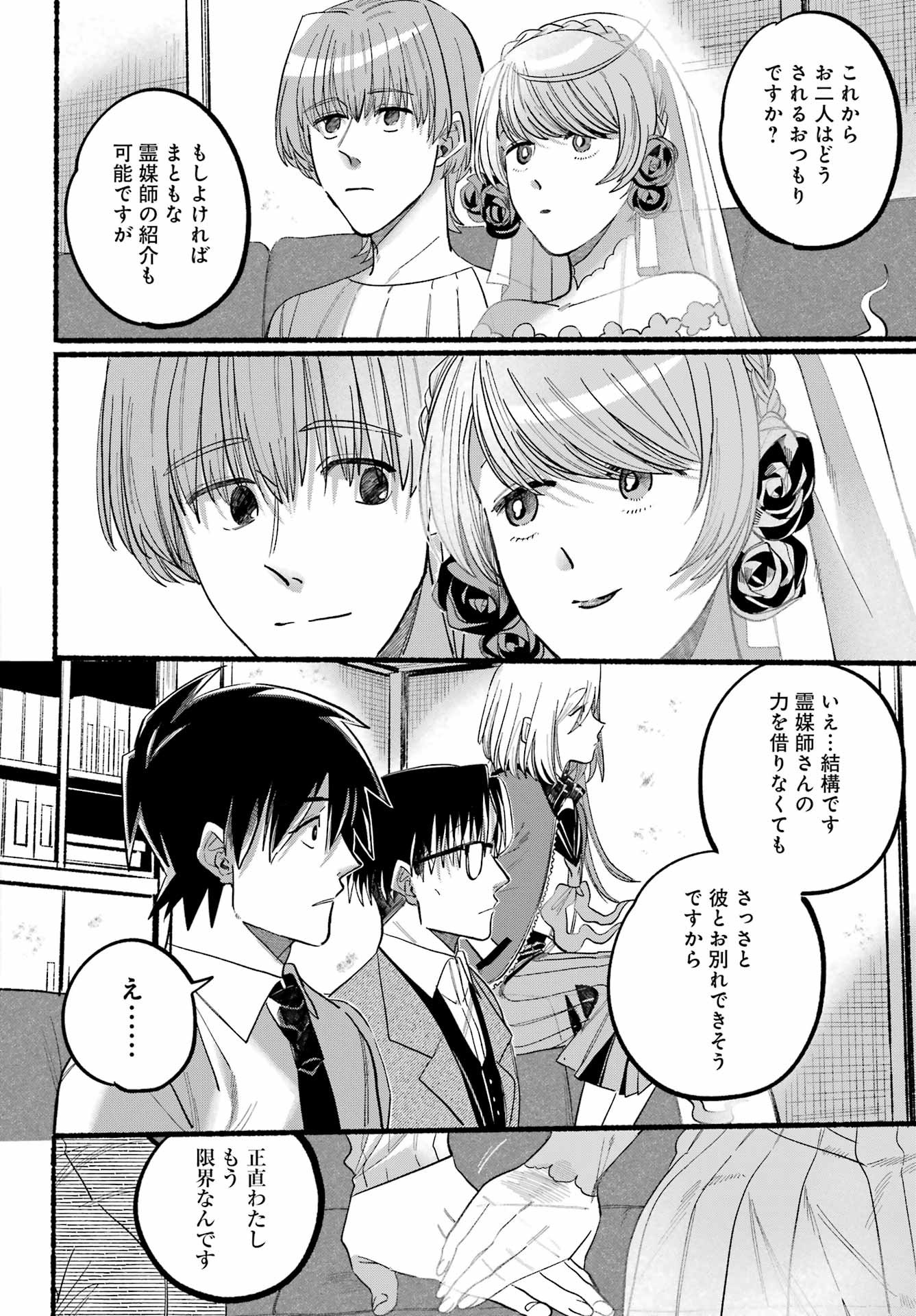 Rokurei - Tenseishi Rinne Kuyakusho Dairokkanbu Joreika Katsudouki - Chapter 07 - Page 38