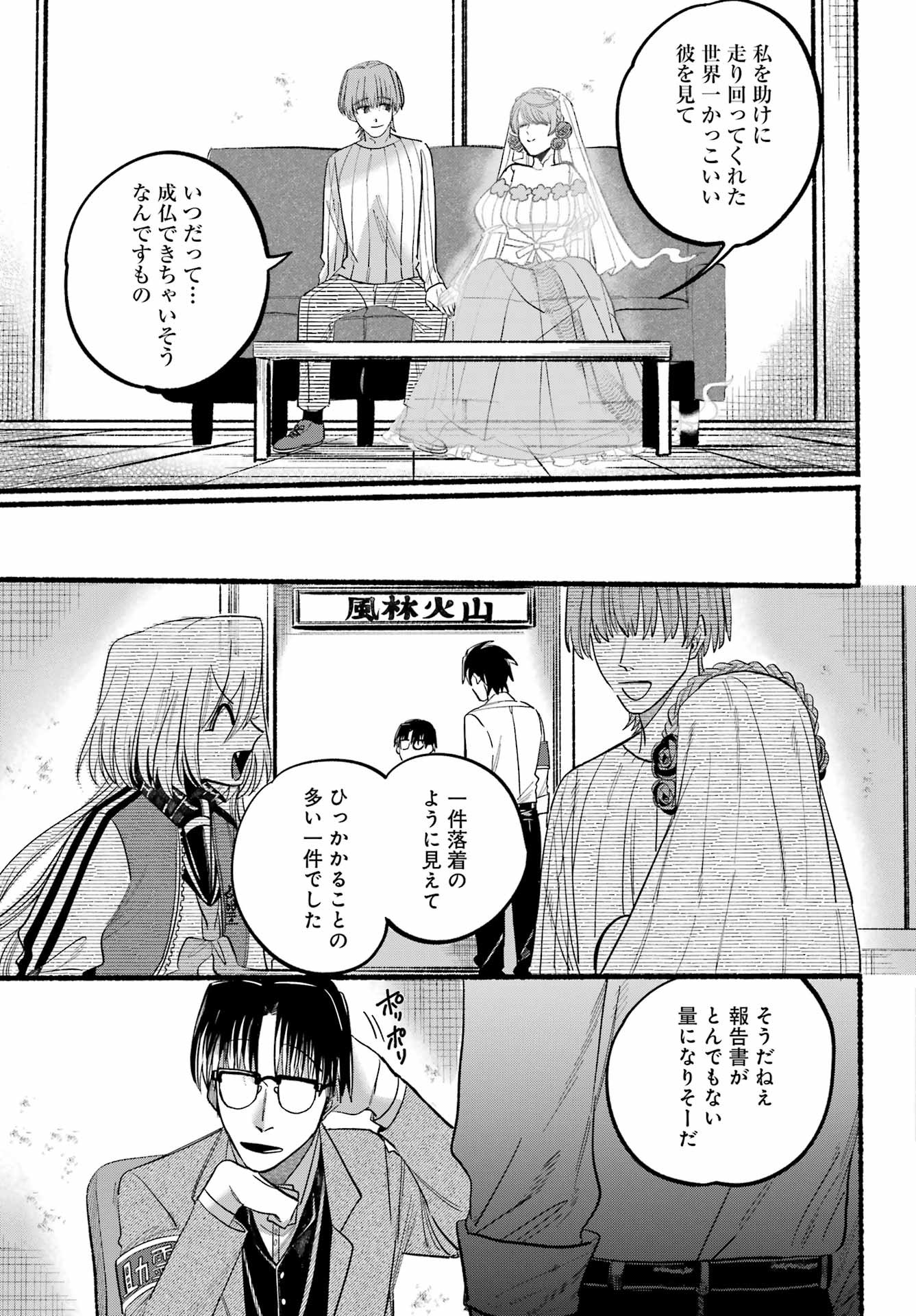 Rokurei - Tenseishi Rinne Kuyakusho Dairokkanbu Joreika Katsudouki - Chapter 07 - Page 39