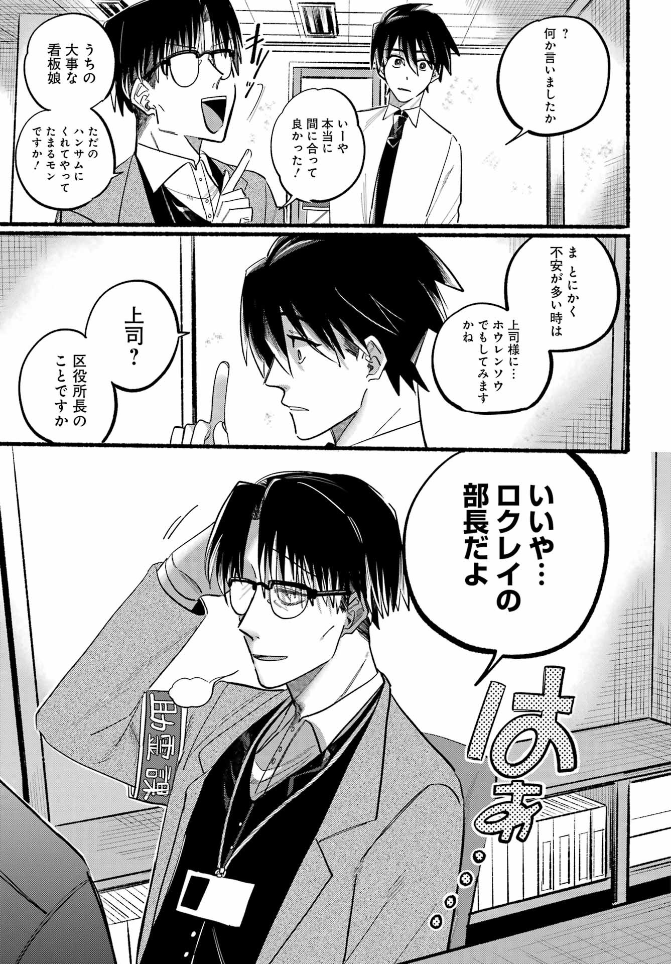 Rokurei - Tenseishi Rinne Kuyakusho Dairokkanbu Joreika Katsudouki - Chapter 07 - Page 41