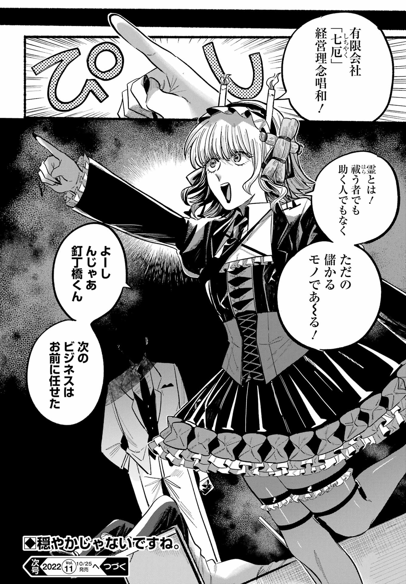 Rokurei - Tenseishi Rinne Kuyakusho Dairokkanbu Joreika Katsudouki - Chapter 07 - Page 48