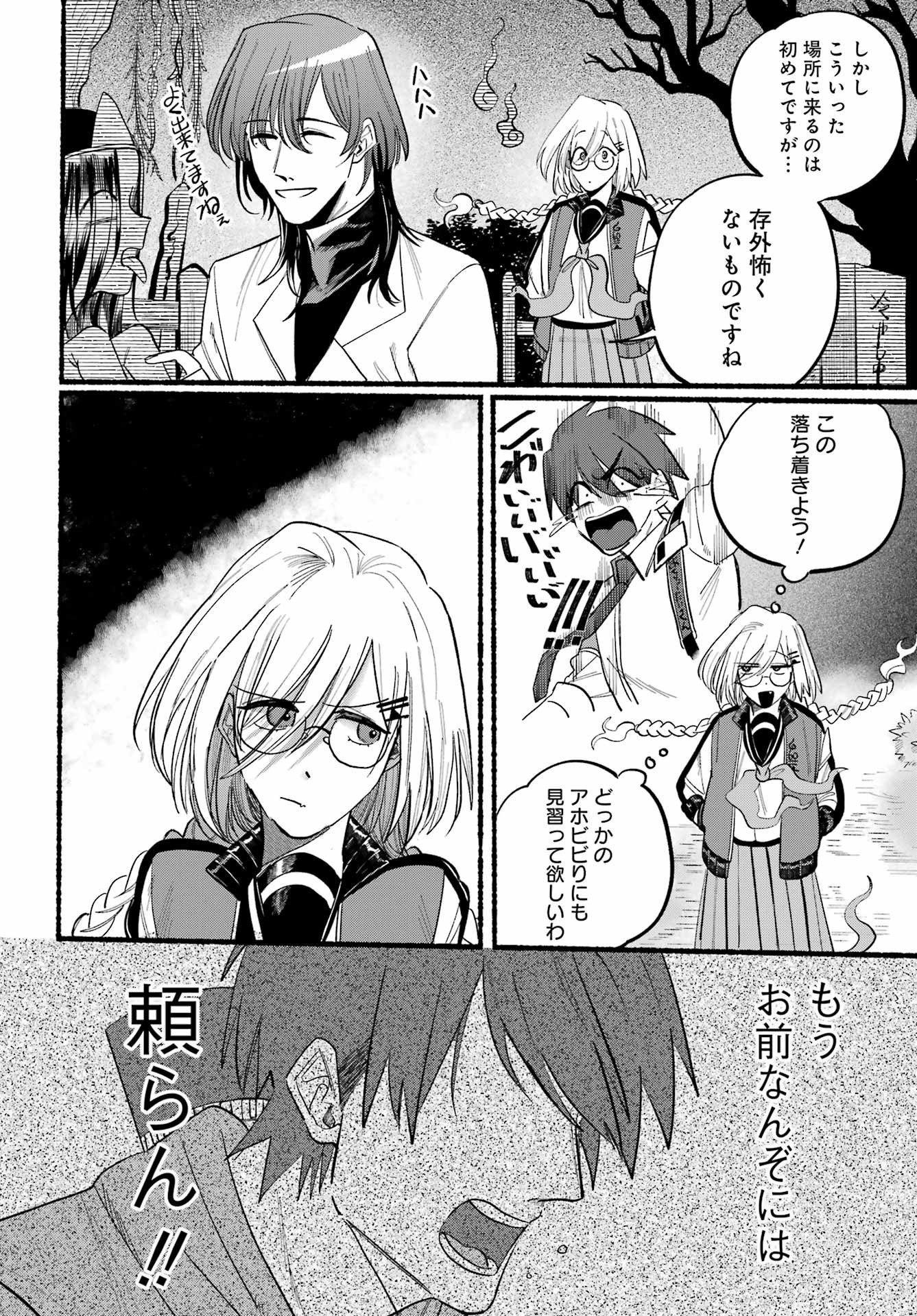 Rokurei - Tenseishi Rinne Kuyakusho Dairokkanbu Joreika Katsudouki - Chapter 07 - Page 8