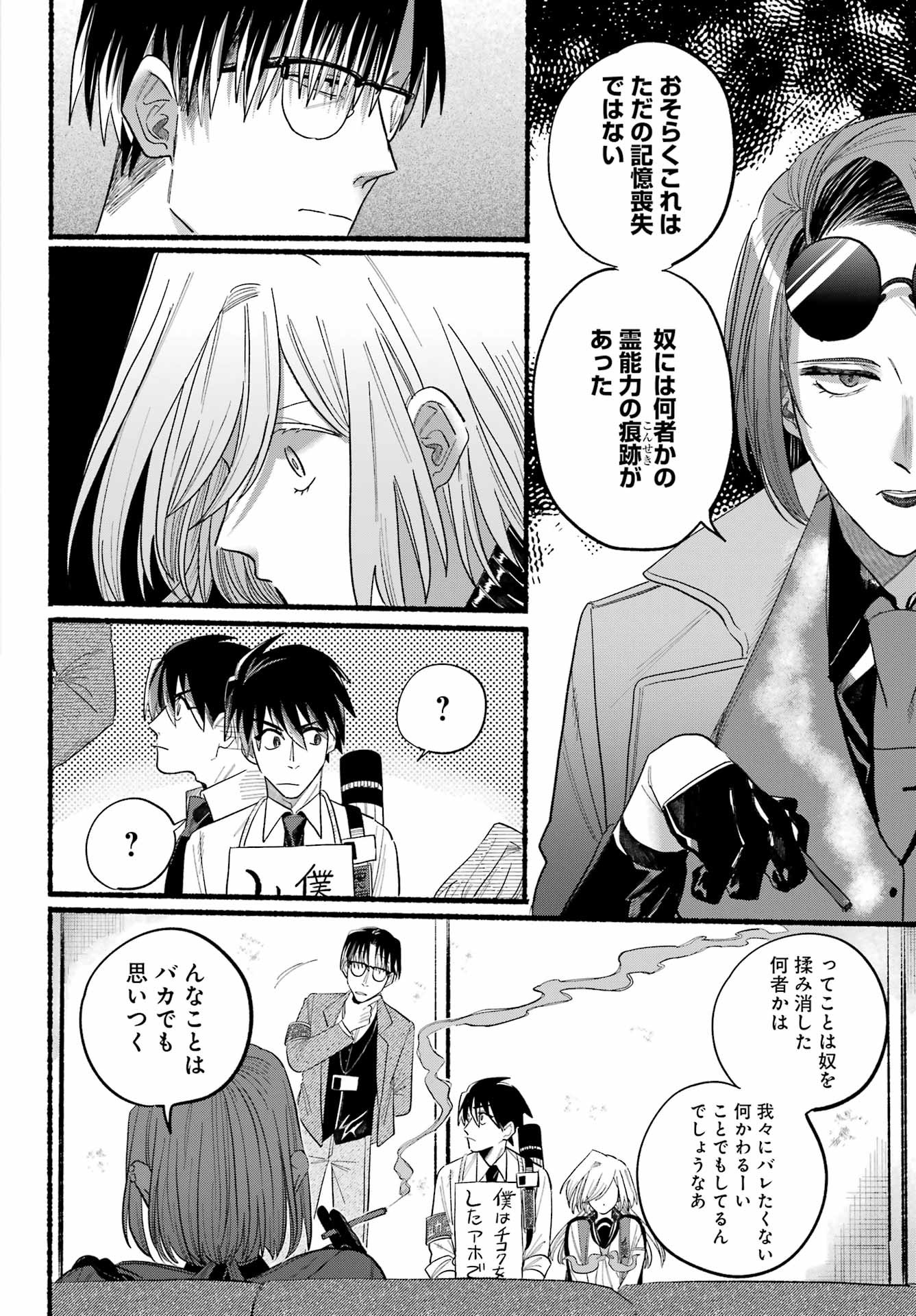 Rokurei - Tenseishi Rinne Kuyakusho Dairokkanbu Joreika Katsudouki - Chapter 08 - Page 24