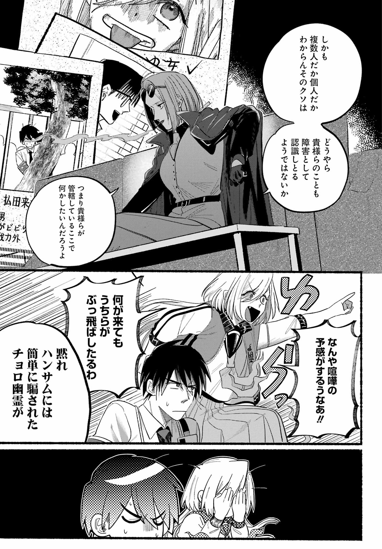 Rokurei - Tenseishi Rinne Kuyakusho Dairokkanbu Joreika Katsudouki - Chapter 08 - Page 25