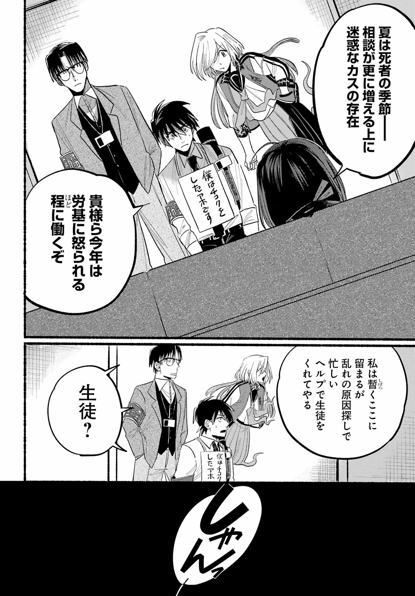 Rokurei - Tenseishi Rinne Kuyakusho Dairokkanbu Joreika Katsudouki - Chapter 08 - Page 28