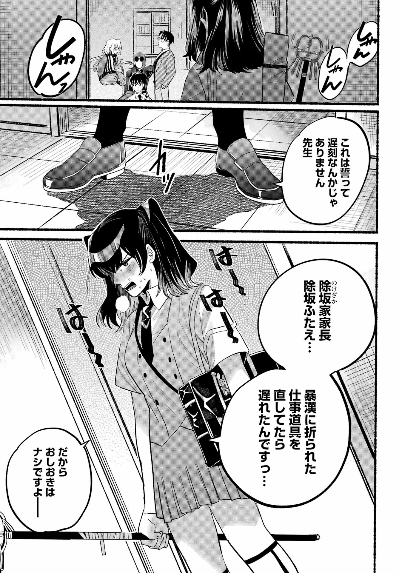 Rokurei - Tenseishi Rinne Kuyakusho Dairokkanbu Joreika Katsudouki - Chapter 08 - Page 29