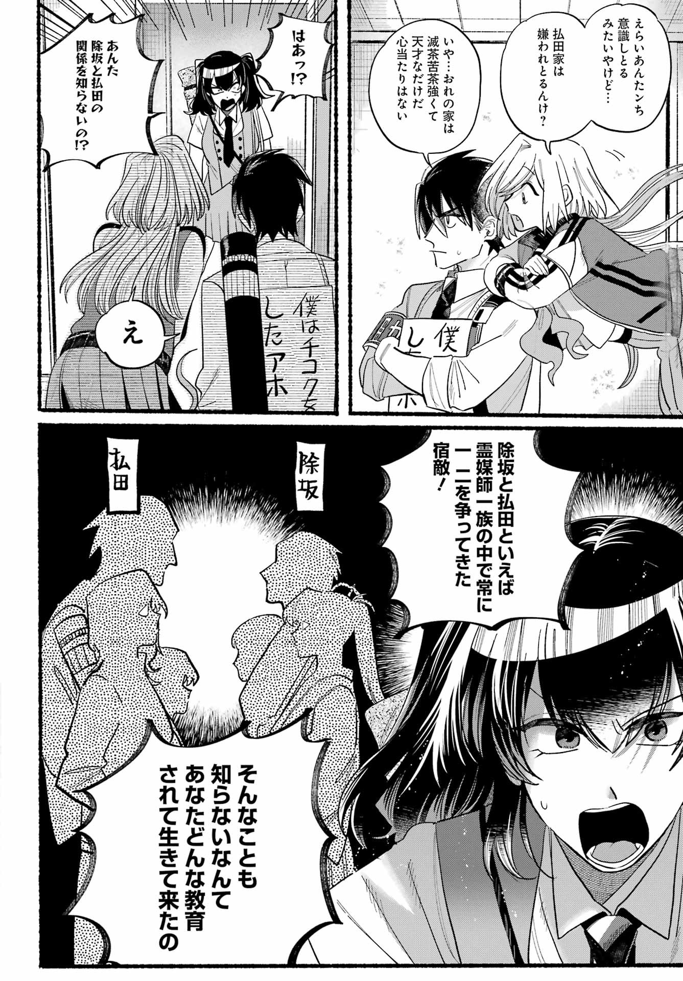 Rokurei - Tenseishi Rinne Kuyakusho Dairokkanbu Joreika Katsudouki - Chapter 08 - Page 34