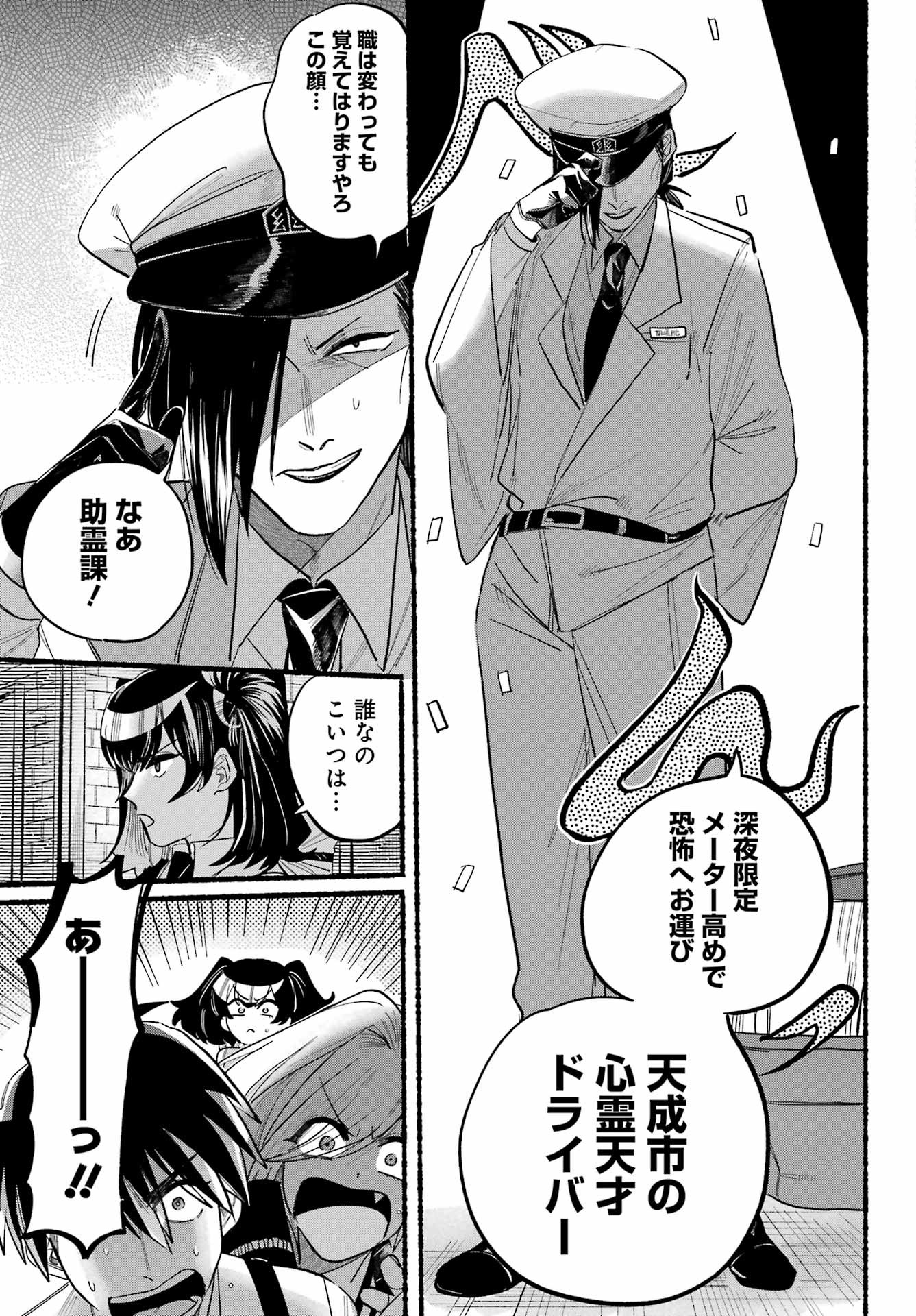 Rokurei - Tenseishi Rinne Kuyakusho Dairokkanbu Joreika Katsudouki - Chapter 08 - Page 39