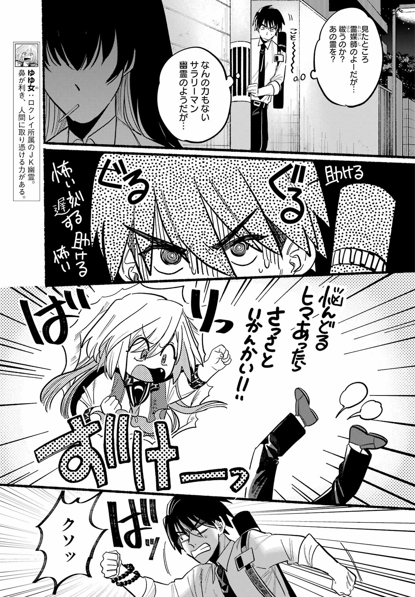 Rokurei - Tenseishi Rinne Kuyakusho Dairokkanbu Joreika Katsudouki - Chapter 08 - Page 7