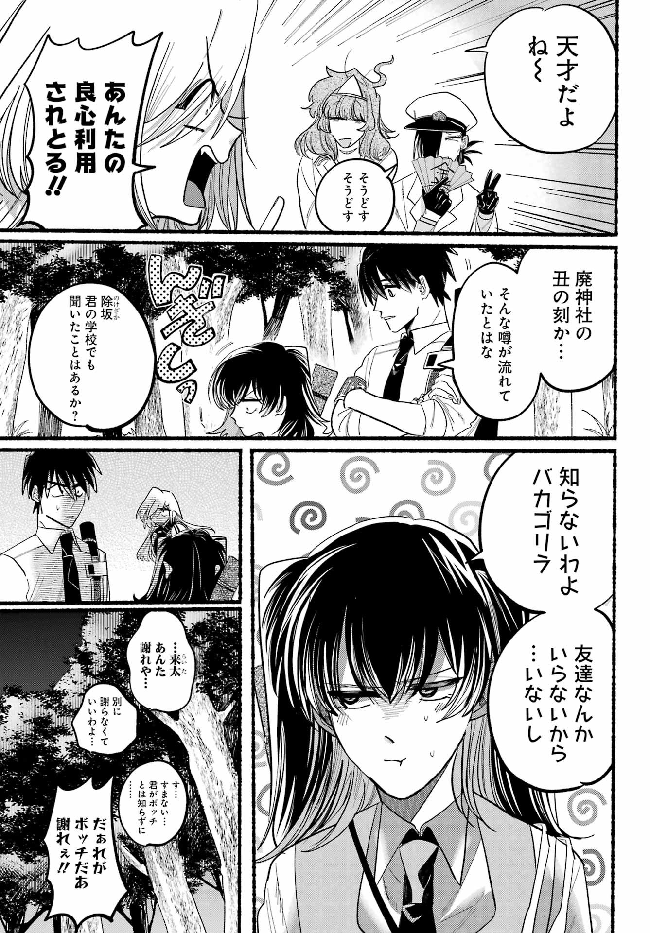 Rokurei - Tenseishi Rinne Kuyakusho Dairokkanbu Joreika Katsudouki - Chapter 09 - Page 21