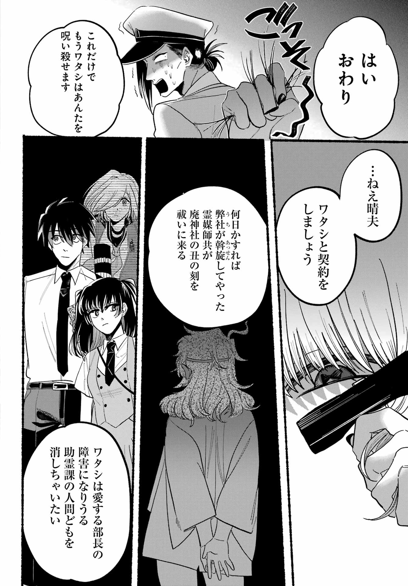 Rokurei - Tenseishi Rinne Kuyakusho Dairokkanbu Joreika Katsudouki - Chapter 09 - Page 34