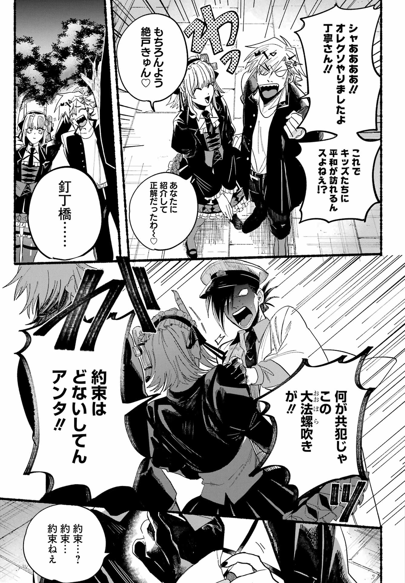 Rokurei - Tenseishi Rinne Kuyakusho Dairokkanbu Joreika Katsudouki - Chapter 10 - Page 39