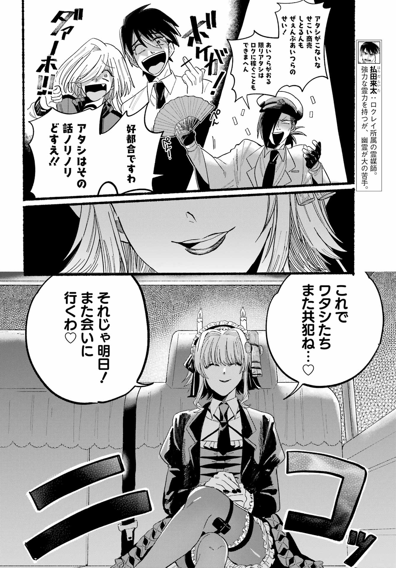 Rokurei - Tenseishi Rinne Kuyakusho Dairokkanbu Joreika Katsudouki - Chapter 10 - Page 4