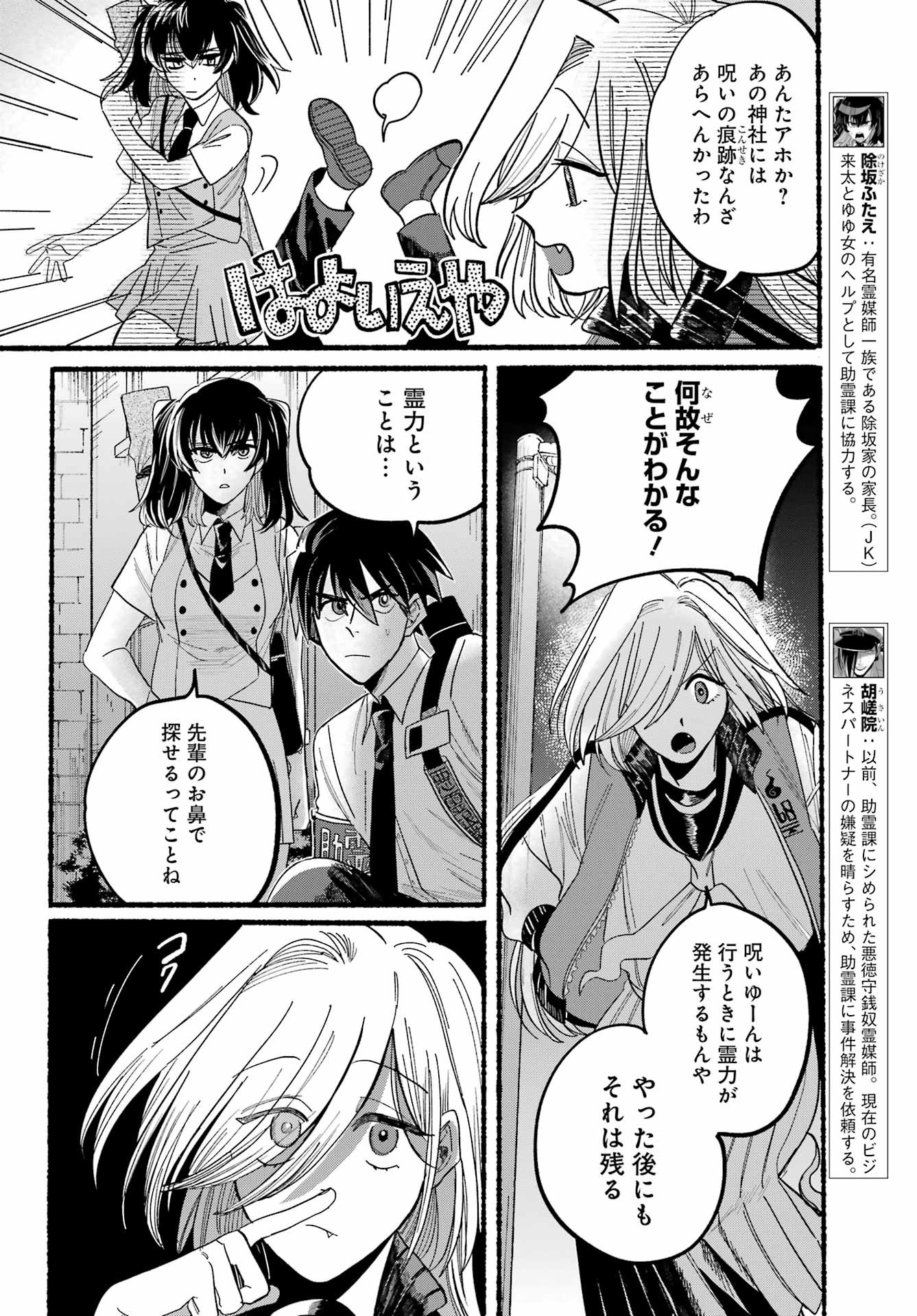 Rokurei - Tenseishi Rinne Kuyakusho Dairokkanbu Joreika Katsudouki - Chapter 10 - Page 6