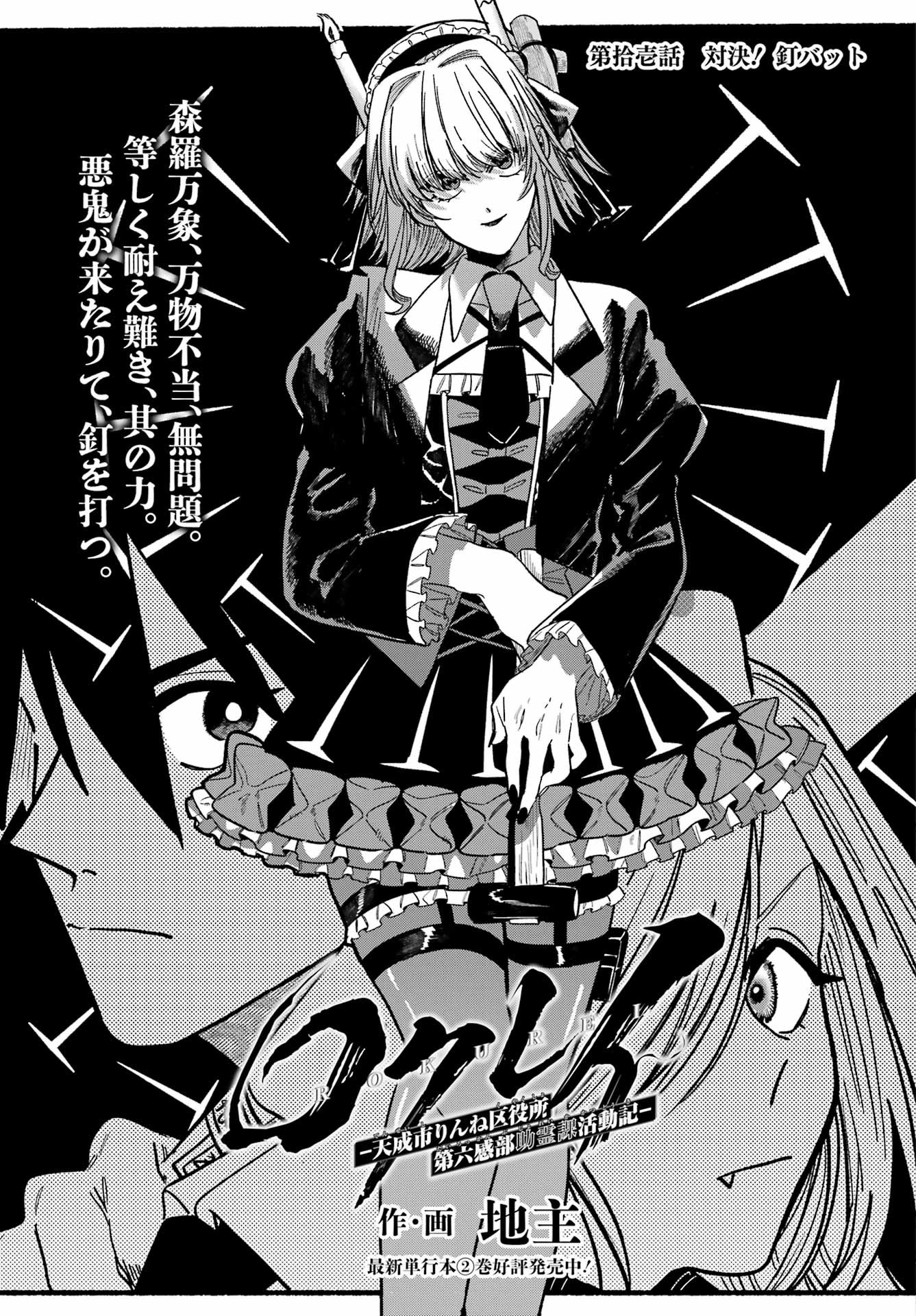 Rokurei - Tenseishi Rinne Kuyakusho Dairokkanbu Joreika Katsudouki - Chapter 11 - Page 3