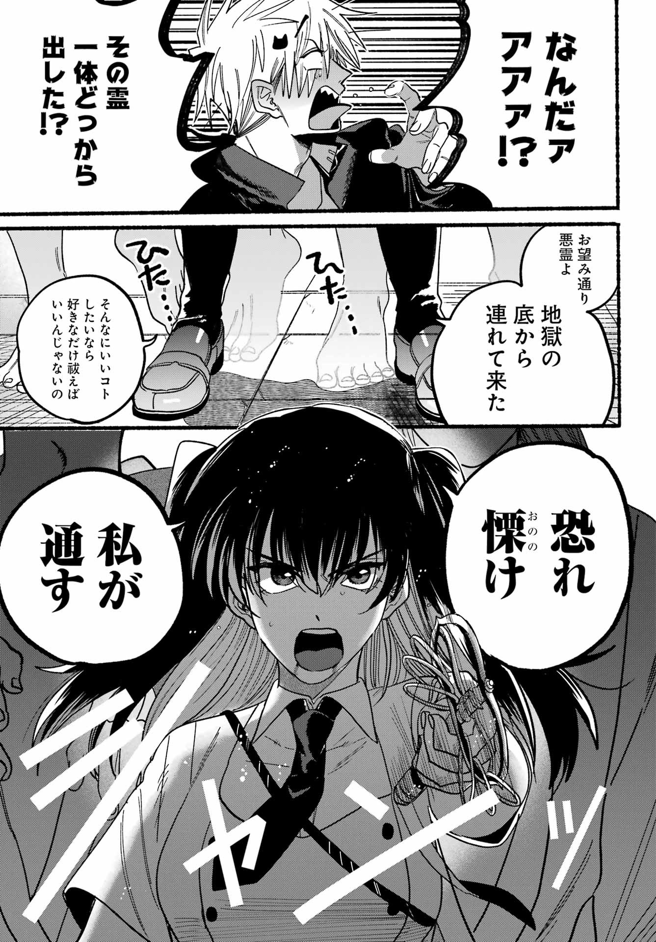 Rokurei - Tenseishi Rinne Kuyakusho Dairokkanbu Joreika Katsudouki - Chapter 11 - Page 33