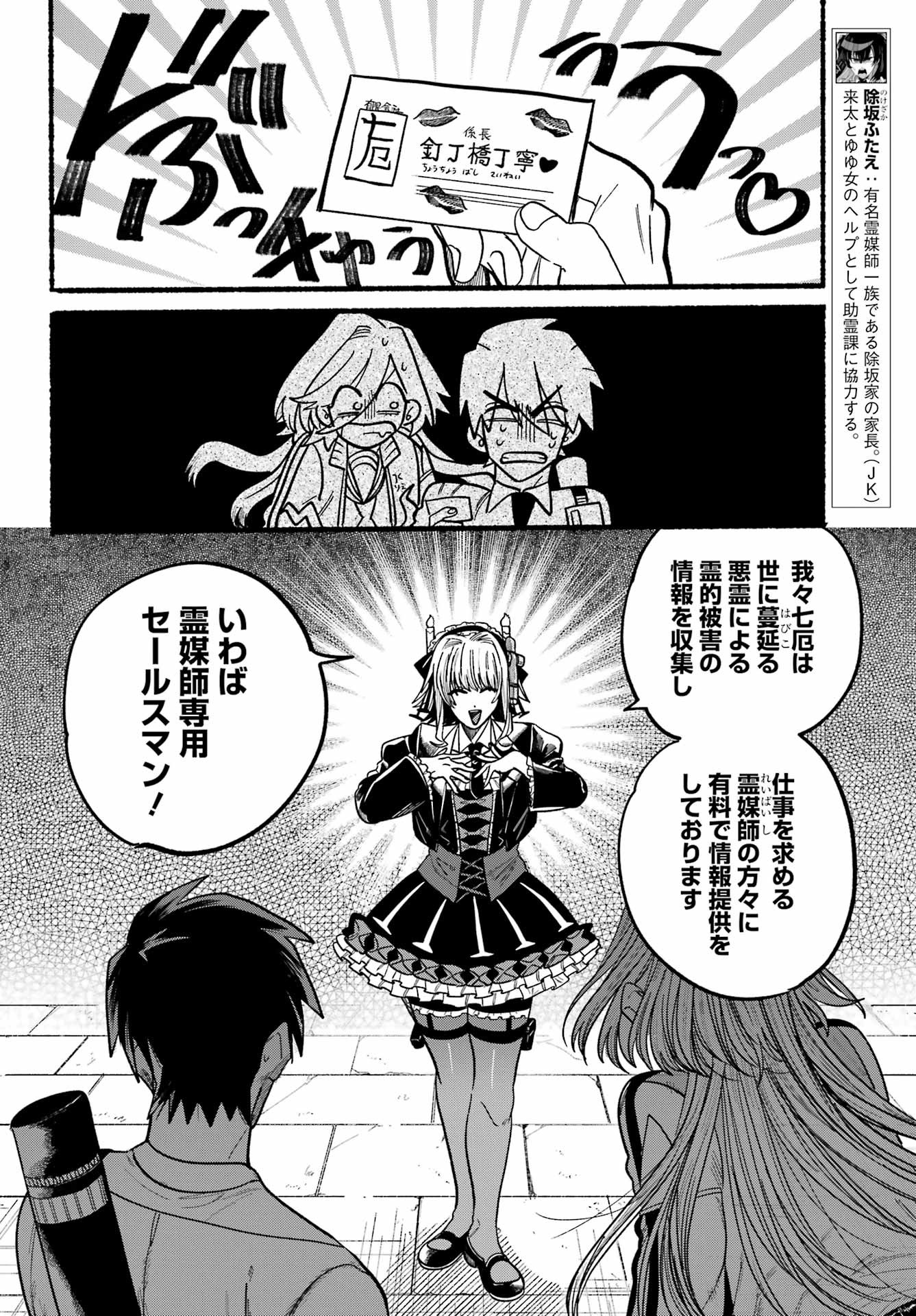 Rokurei - Tenseishi Rinne Kuyakusho Dairokkanbu Joreika Katsudouki - Chapter 11 - Page 6