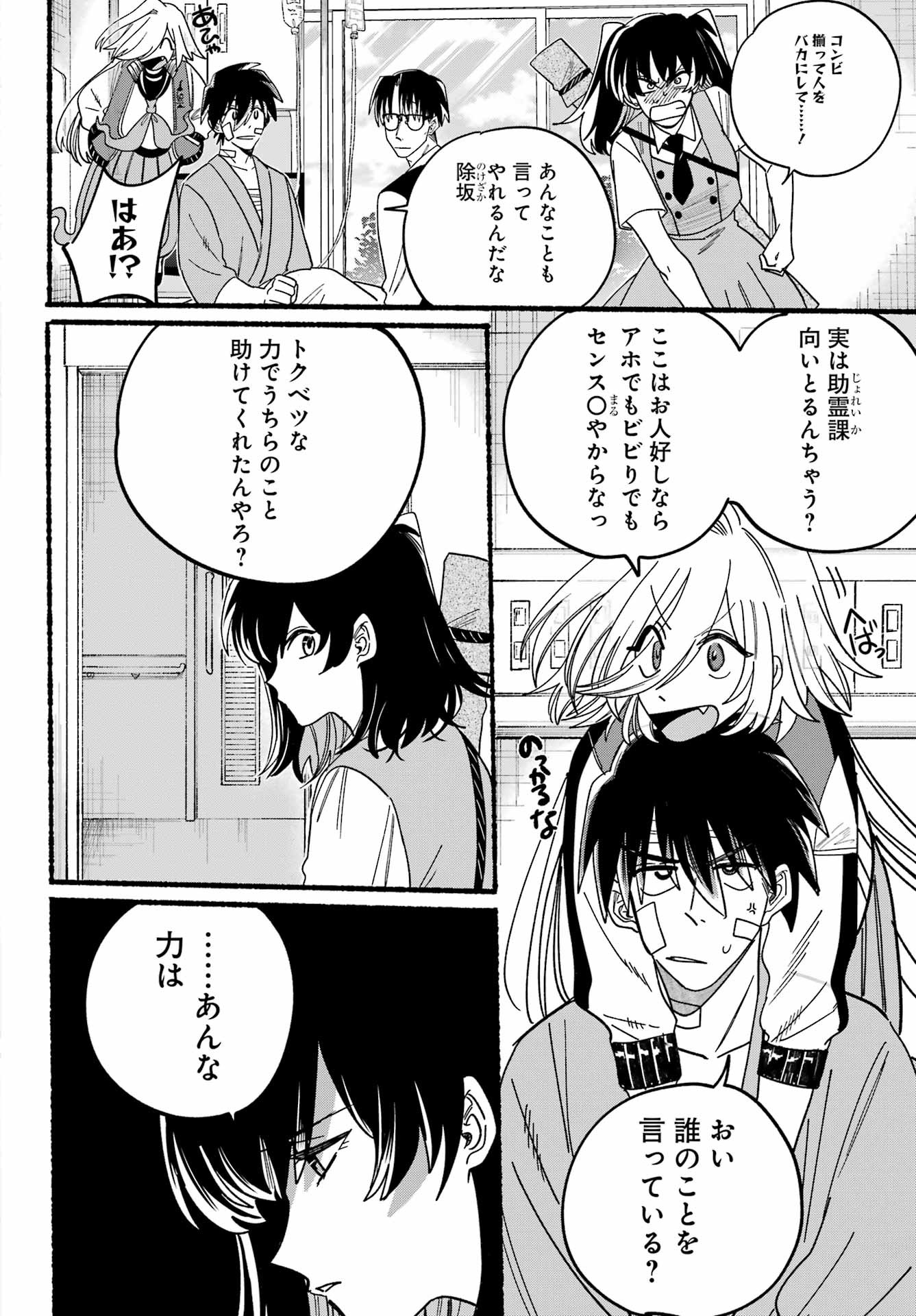 Rokurei - Tenseishi Rinne Kuyakusho Dairokkanbu Joreika Katsudouki - Chapter 13 - Page 32