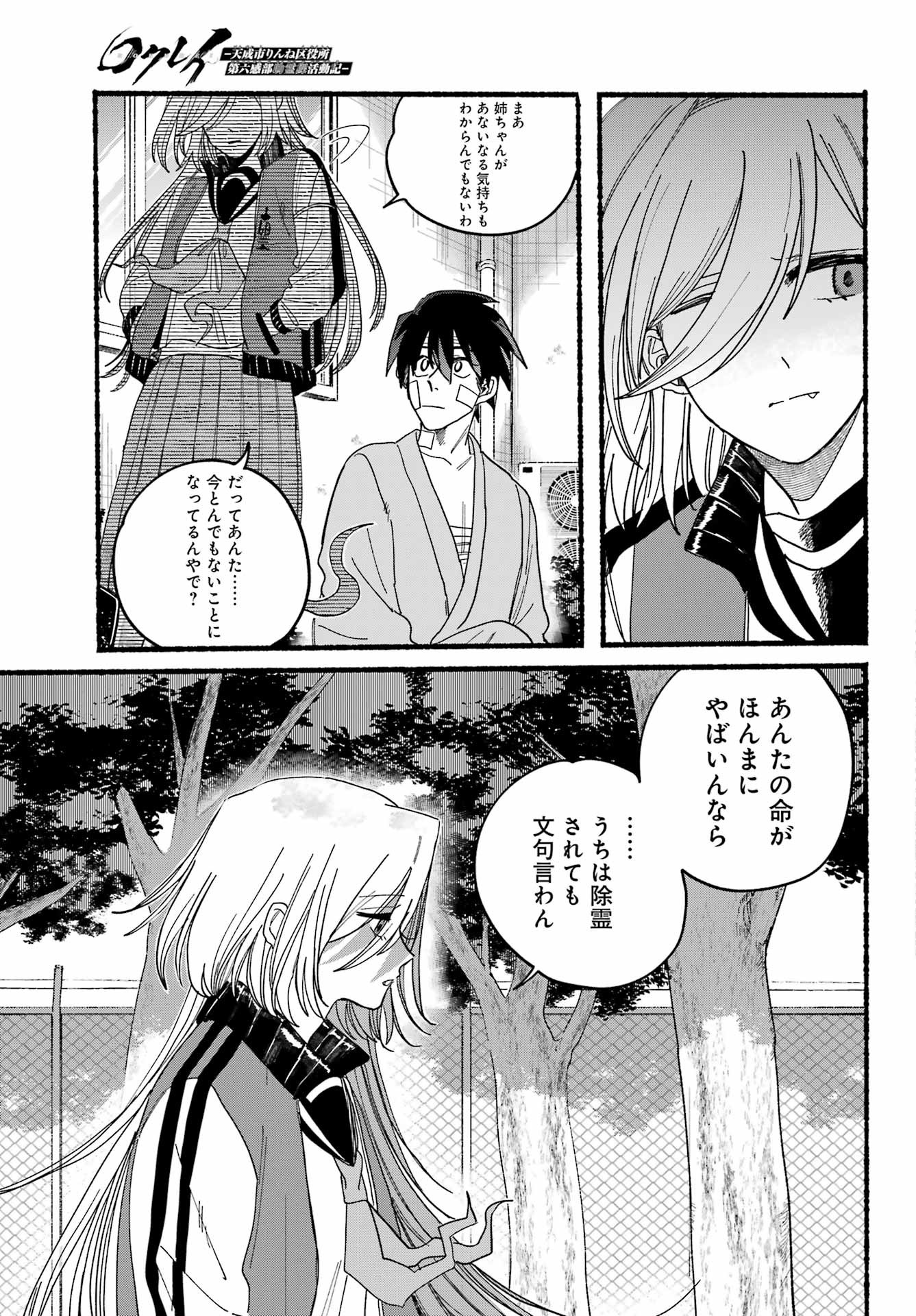 Rokurei - Tenseishi Rinne Kuyakusho Dairokkanbu Joreika Katsudouki - Chapter 15 - Page 25