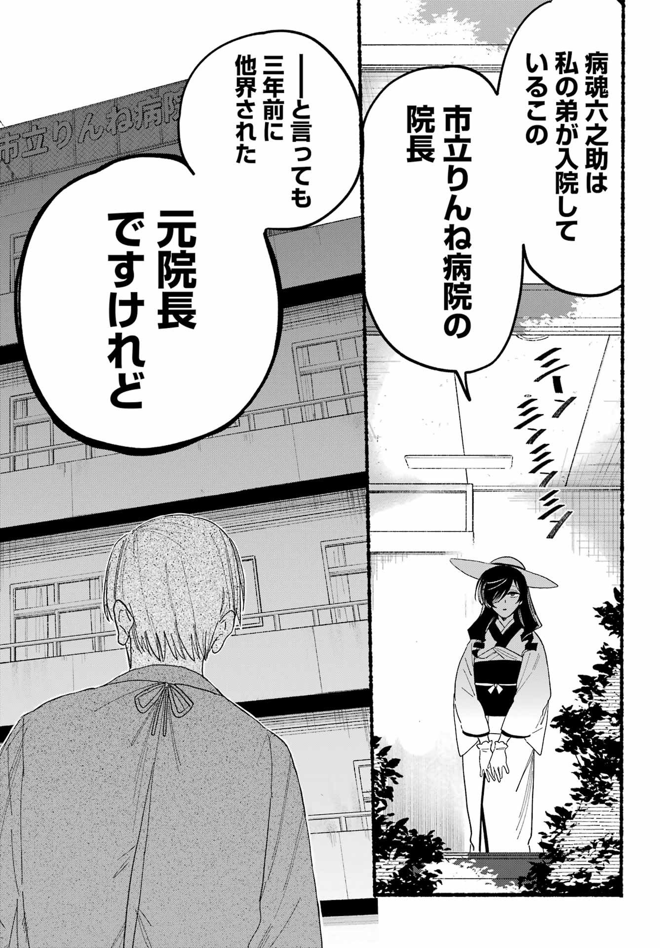 Rokurei - Tenseishi Rinne Kuyakusho Dairokkanbu Joreika Katsudouki - Chapter 15 - Page 5